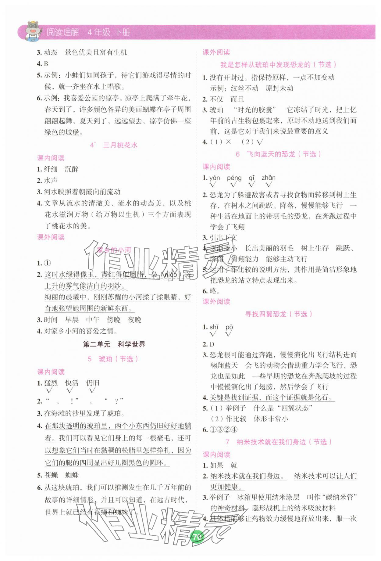 2025年榮恒教育閱讀理解四年級語文下冊人教版 第2頁