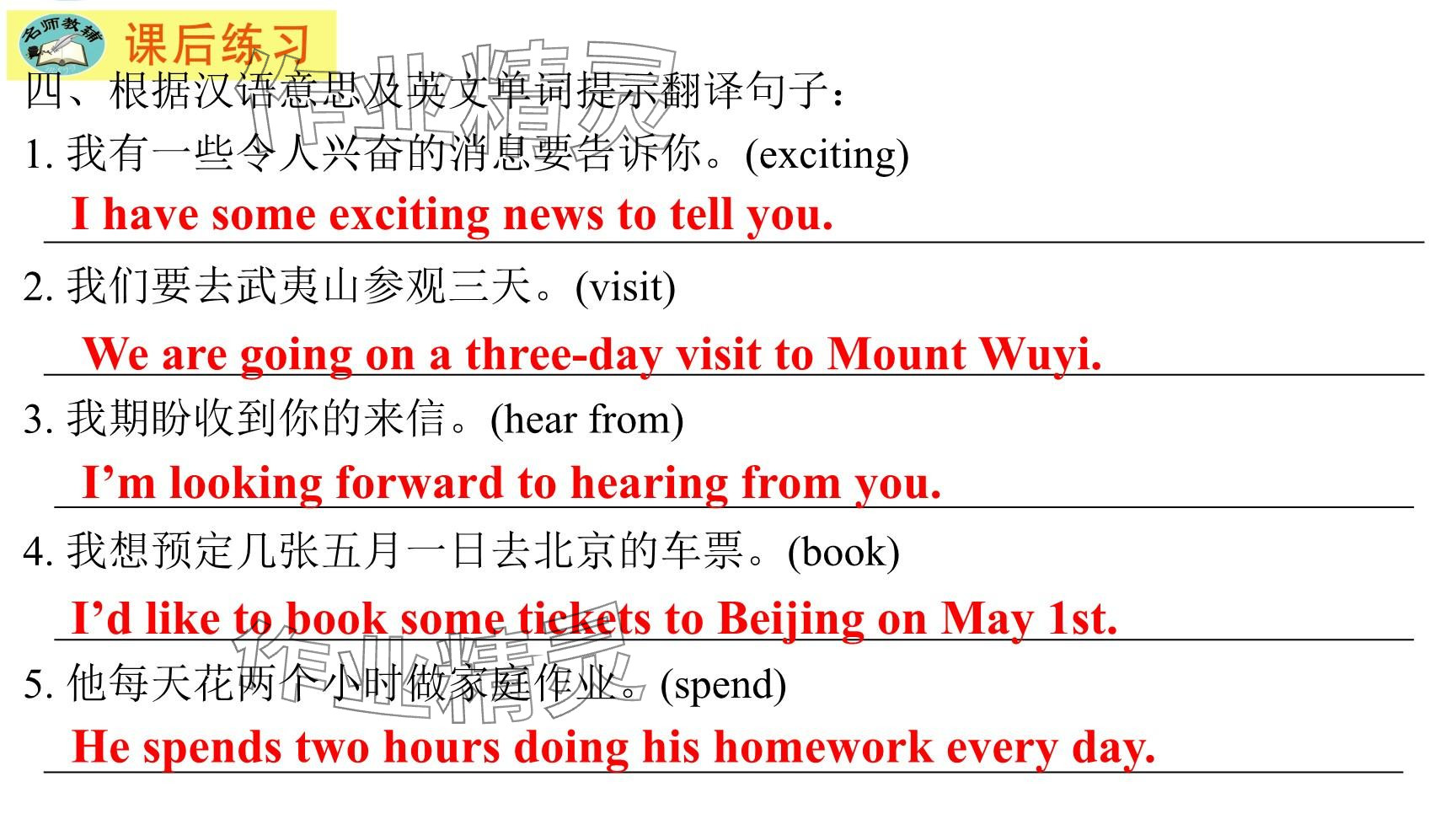 2025年每課一練（福建）八年級(jí)英語(yǔ)下冊(cè)仁愛(ài)版 參考答案第157頁(yè)