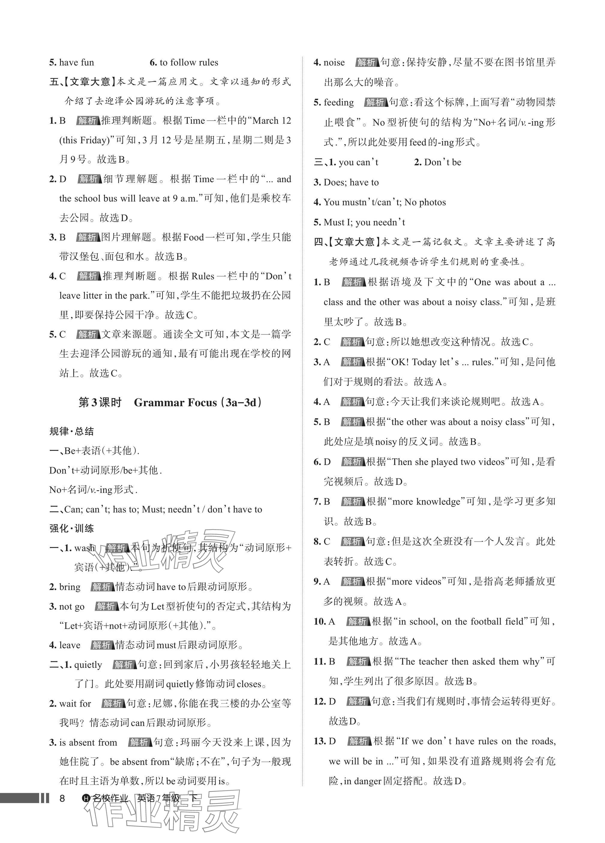 2025年名校作業七年級英語下冊人教版湖北專版 參考答案第8頁
