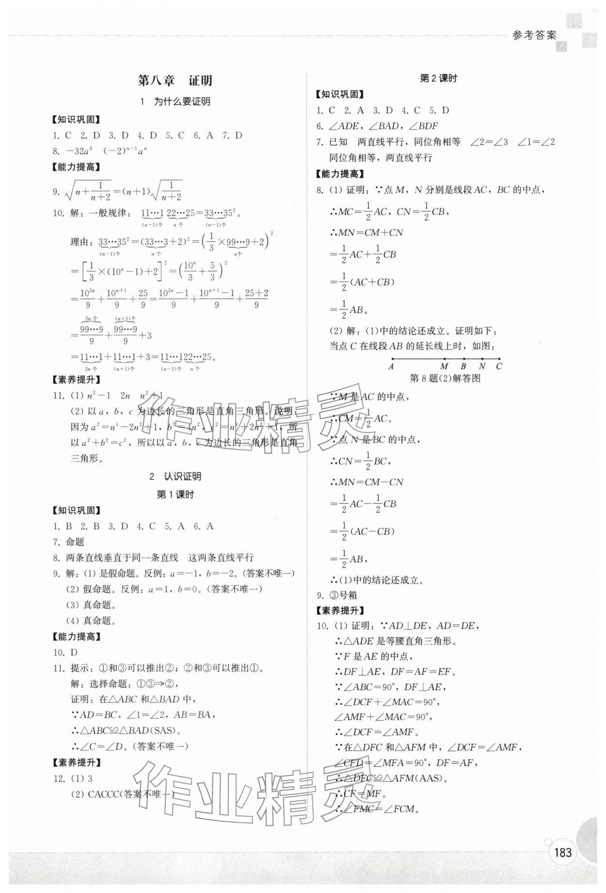 2026年同步练习册山东教育出版社七年级数学下册鲁教版五四制&nbsp;第7页