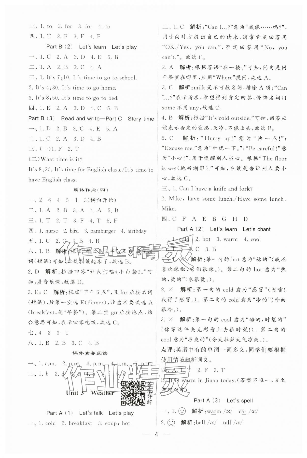 2025年經(jīng)綸學(xué)典提高班四年級英語下冊人教版 參考答案第4頁