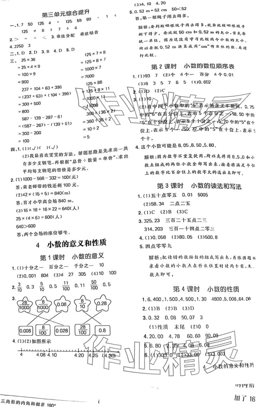 2024年练出好成绩四年级数学下册人教版 第6页