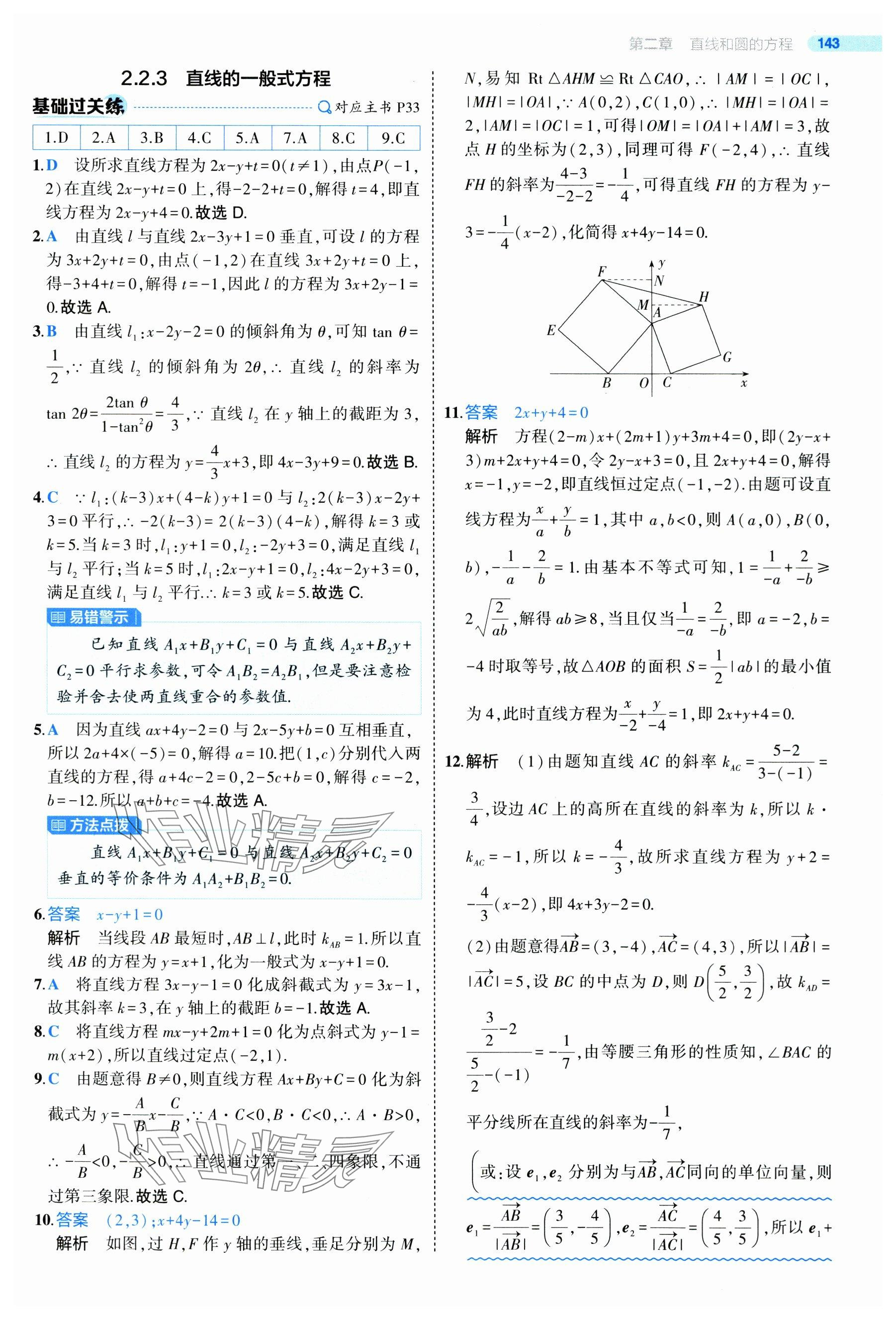 2024年5年高考3年模拟高中数学选择性必修第一册人教A版 参考答案第41页