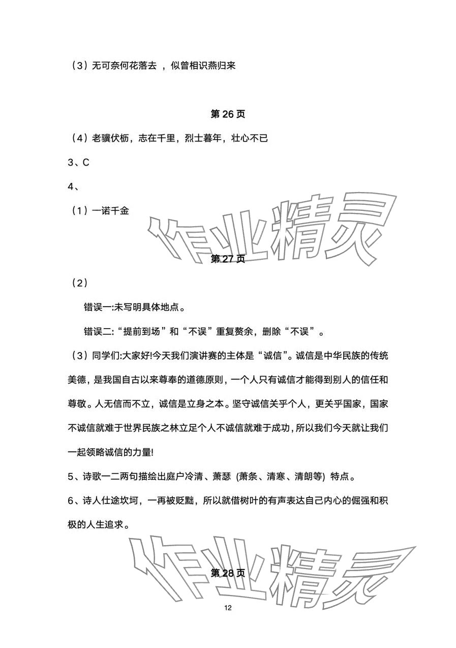 2024年快樂假期寒假小小練八年級合訂本 第12頁