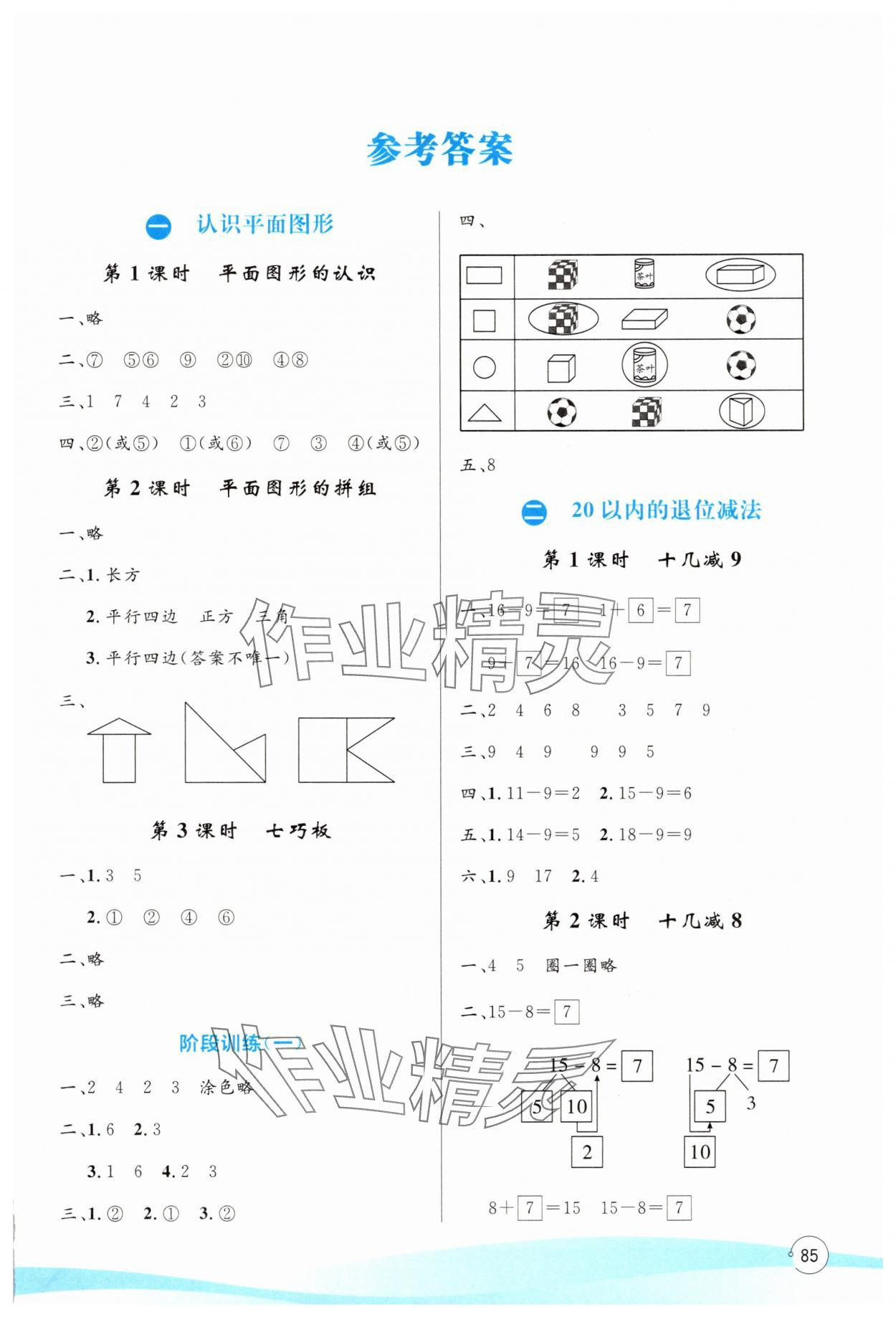 2025年同步學習目標與檢測一年級數學下冊人教版 第1頁