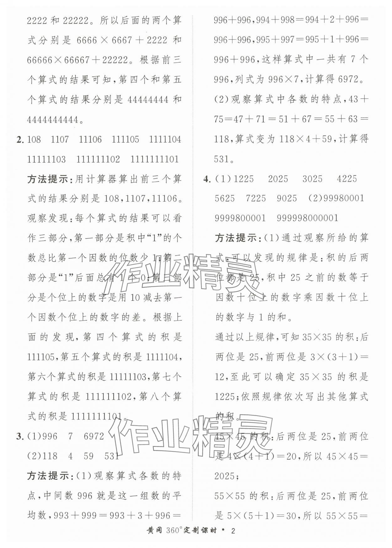 2024年黃岡360定制課時四年級數(shù)學下冊青島版 參考答案第2頁