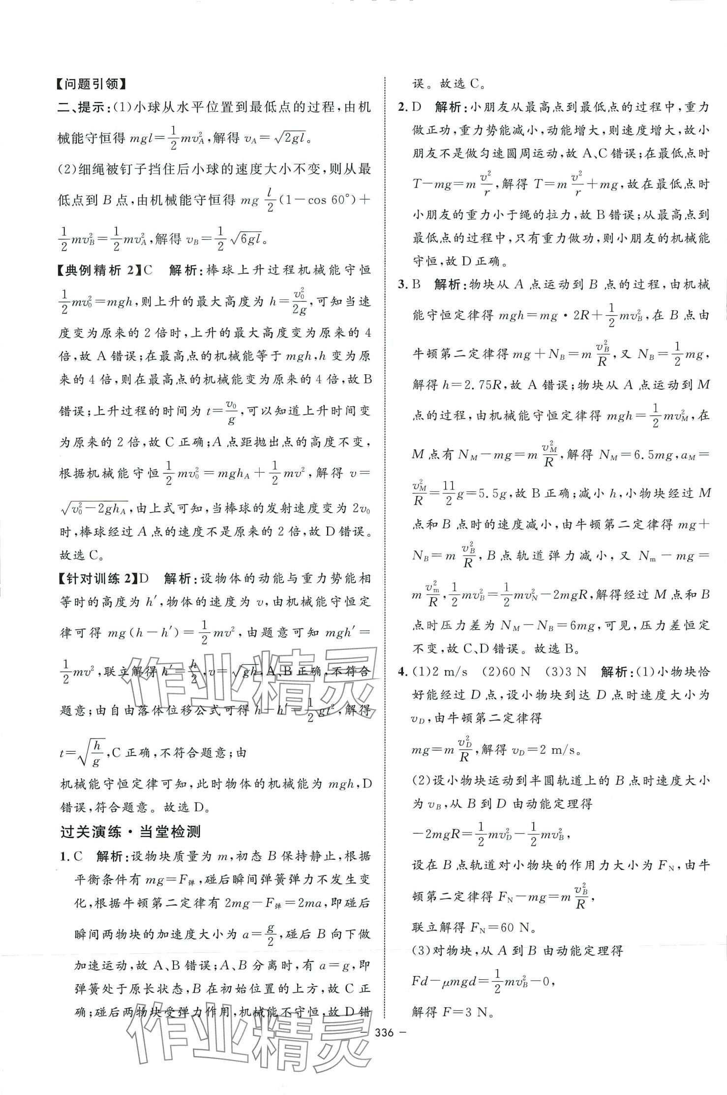 2024年钟书金牌金典导学案高中物理上海专版&nbsp;参考答案第30页