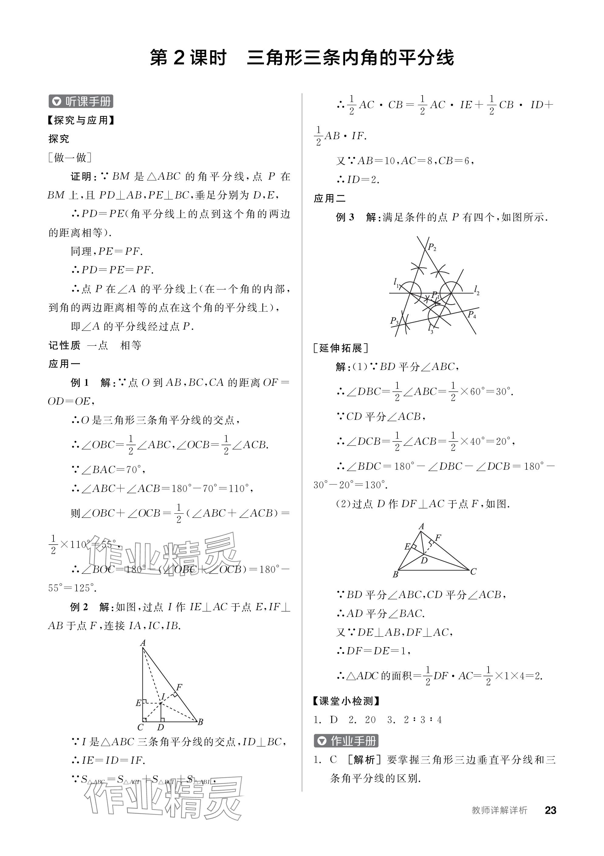 2024年全品学练考八年级数学下册北师大版深圳专版 参考答案第23页