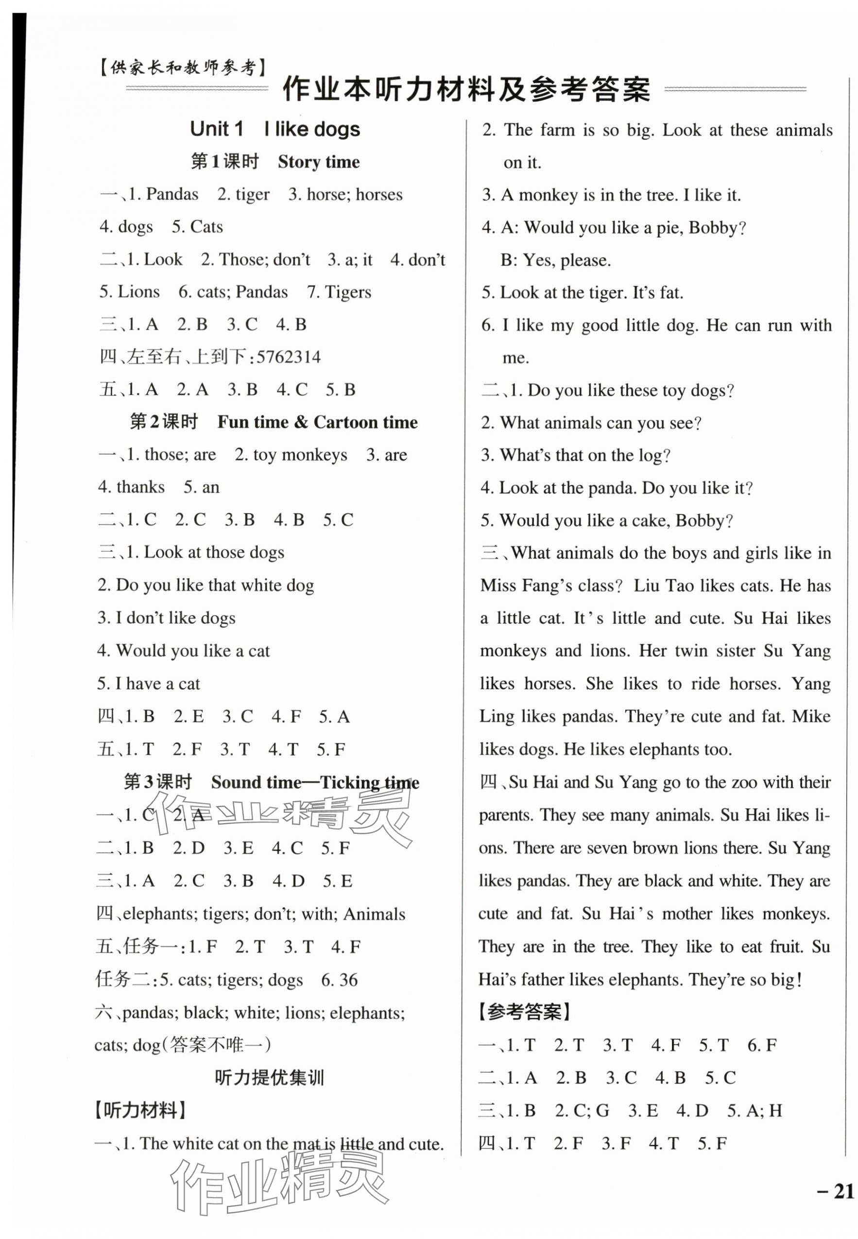 2024年小學(xué)學(xué)霸作業(yè)本四年級(jí)英語上冊(cè)譯林版江蘇專版 參考答案第1頁