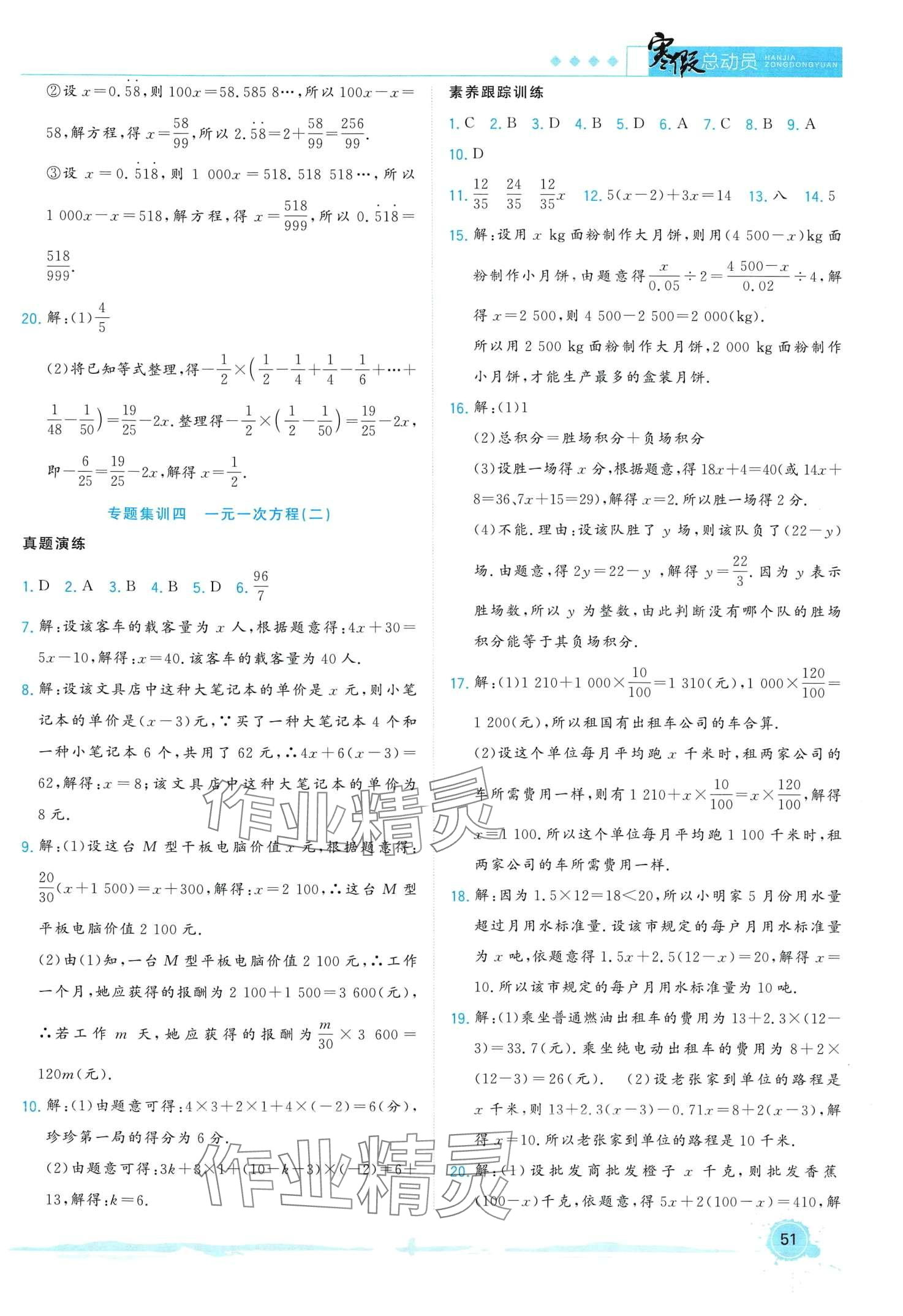 2024年寒假总动员合肥工业大学出版社七年级数学人教版 第3页