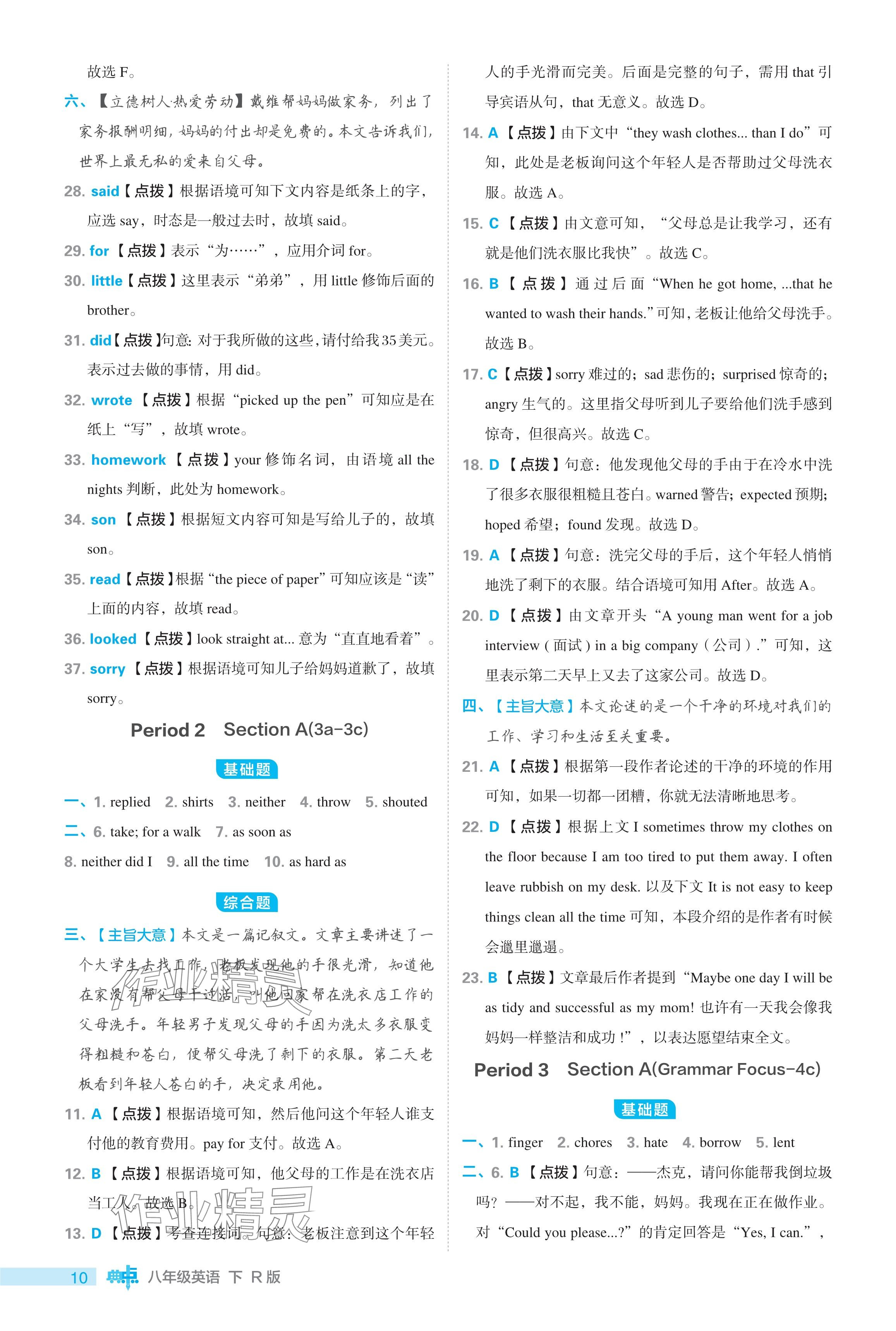 2024年综合应用创新题典中点八年级英语下册人教版 参考答案第10页