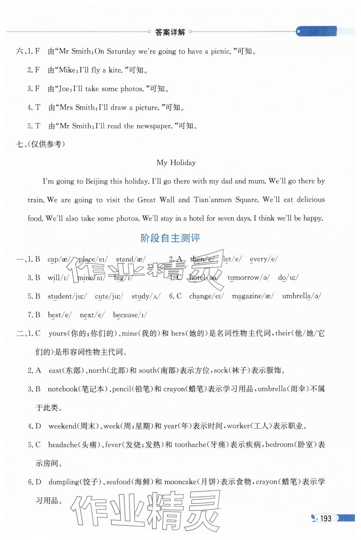 2025年教材全解五年級英語下冊滬教版 參考答案第3頁