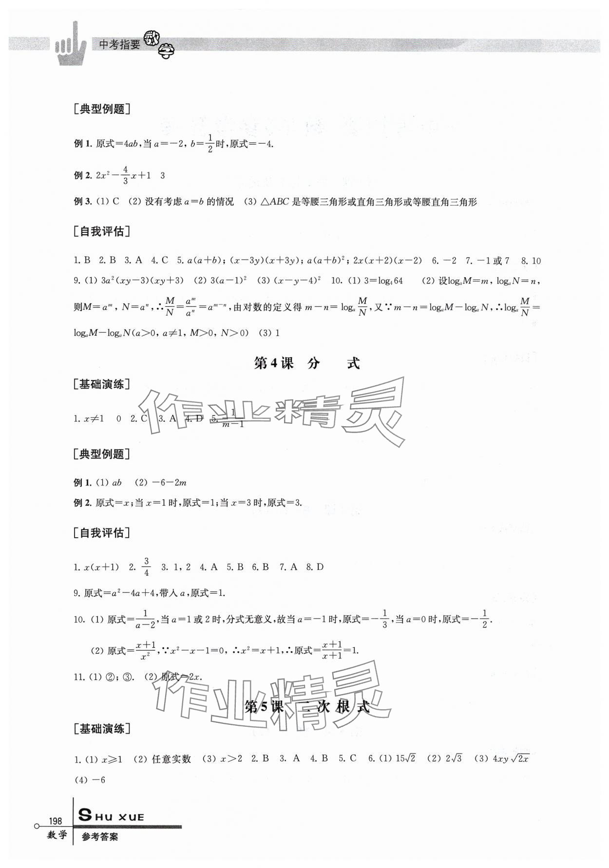 2024年中考指要数学 第2页