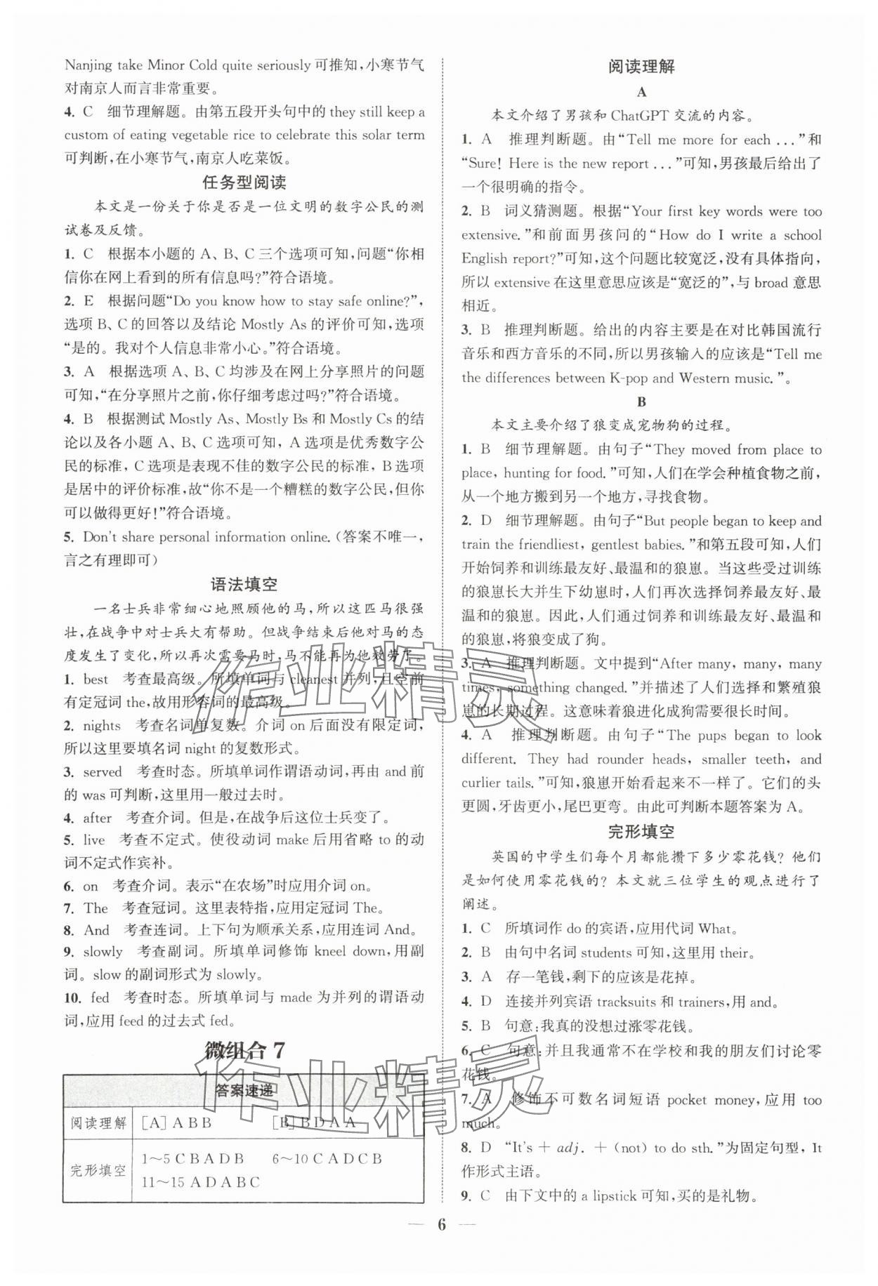 2025年通城學(xué)典初中英語閱讀組合訓(xùn)練八年級(jí)上冊(cè)浙江專版 第6頁