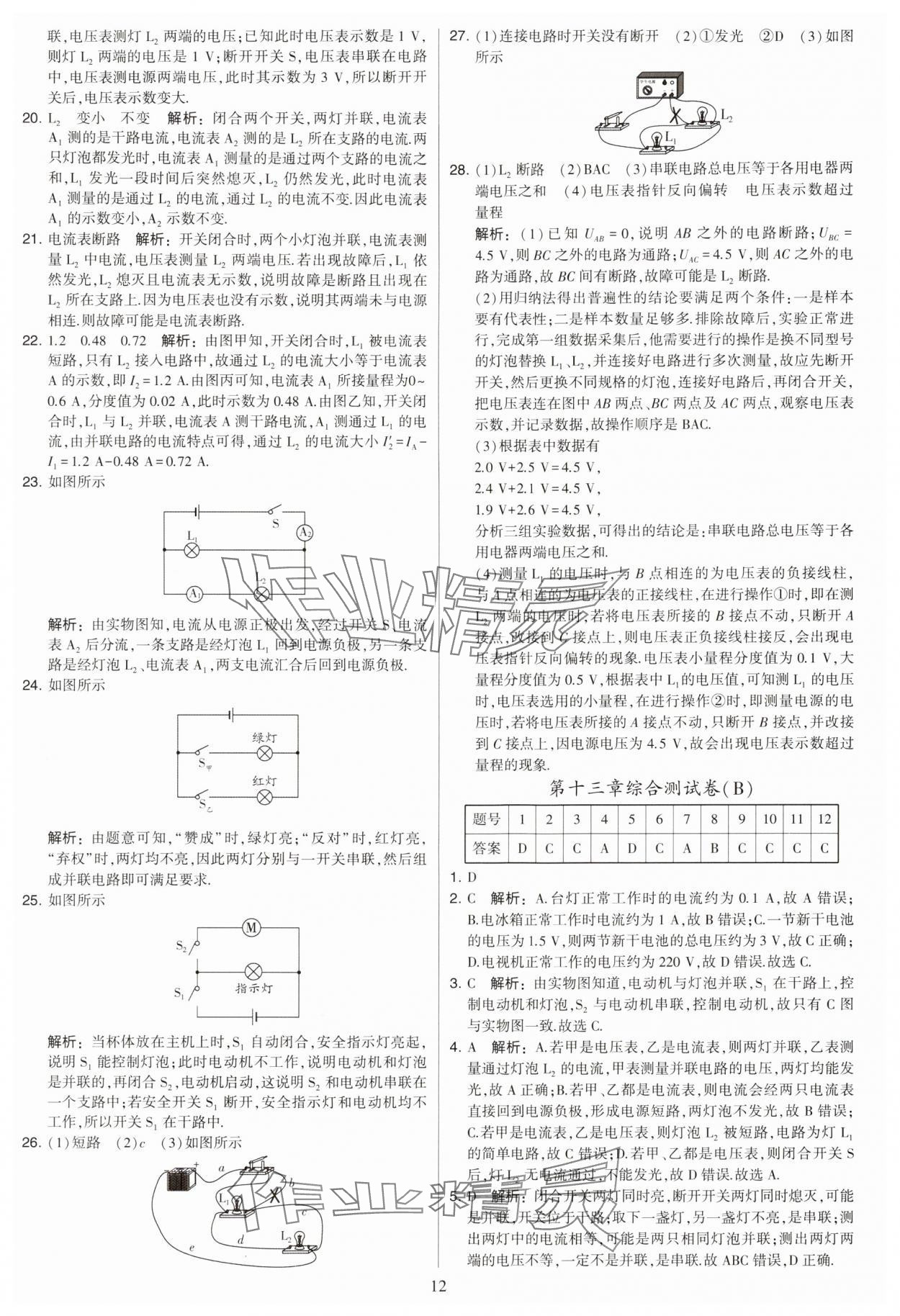 2024年學(xué)霸提優(yōu)大試卷九年級物理上冊蘇科版 參考答案第12頁