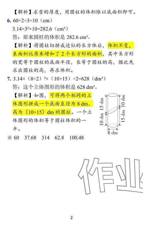 2024年小学学霸作业本六年级数学下册北师大版 参考答案第10页