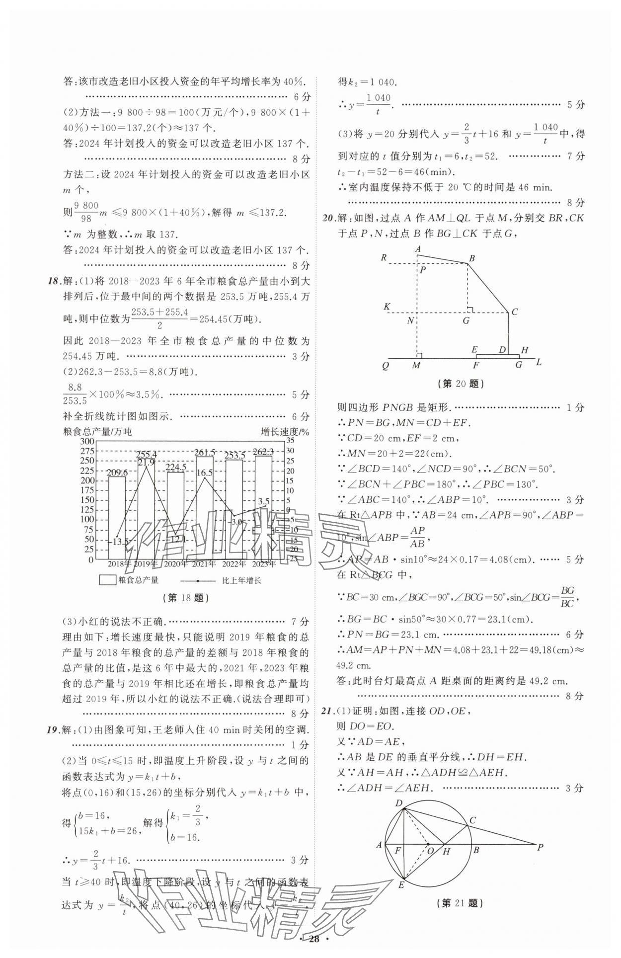 2025年中考必備遼寧師范大學出版社數(shù)學遼寧專版 參考答案第28頁