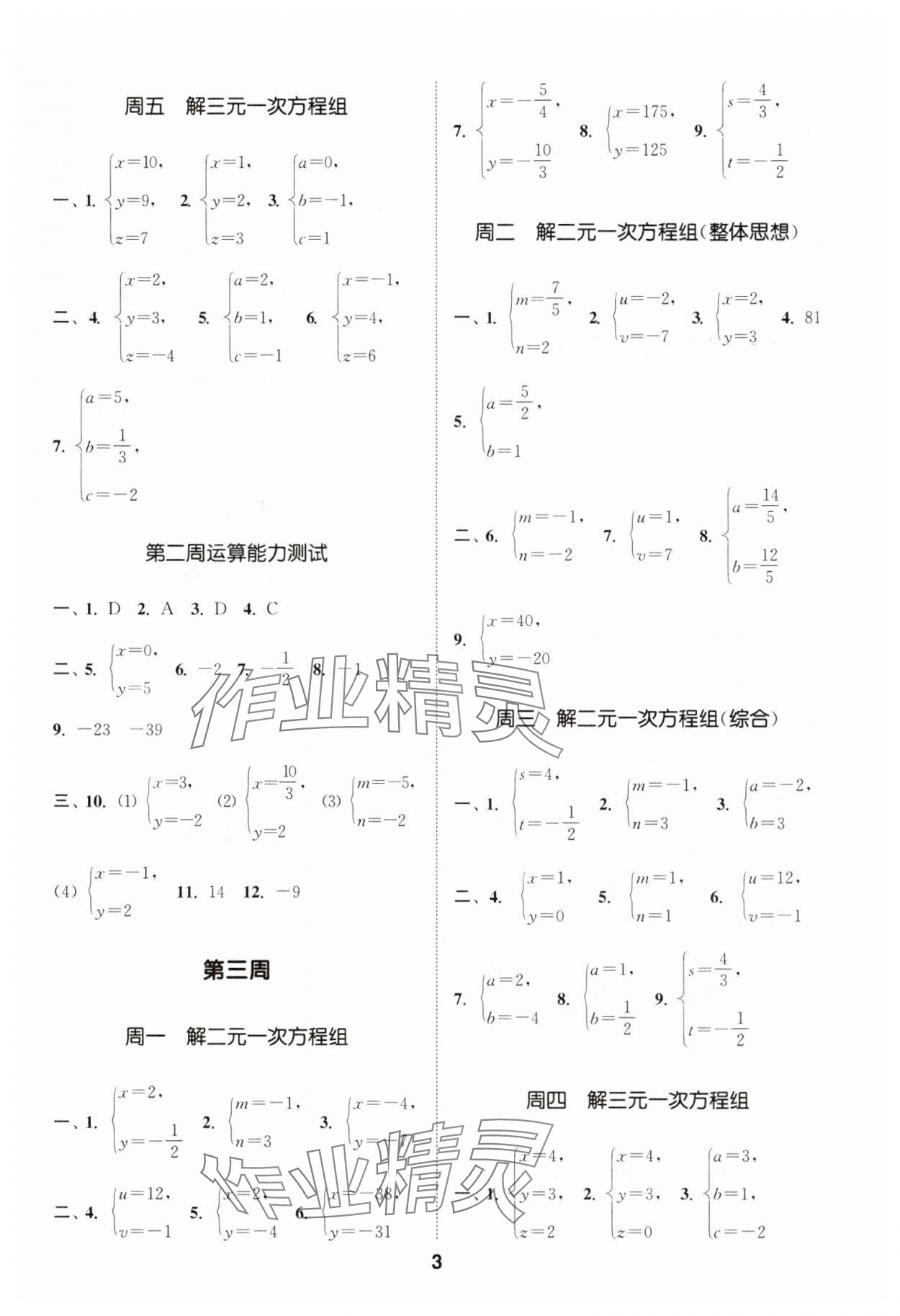 2025年通城学典初中数学运算能手七年级下册冀教版 第3页
