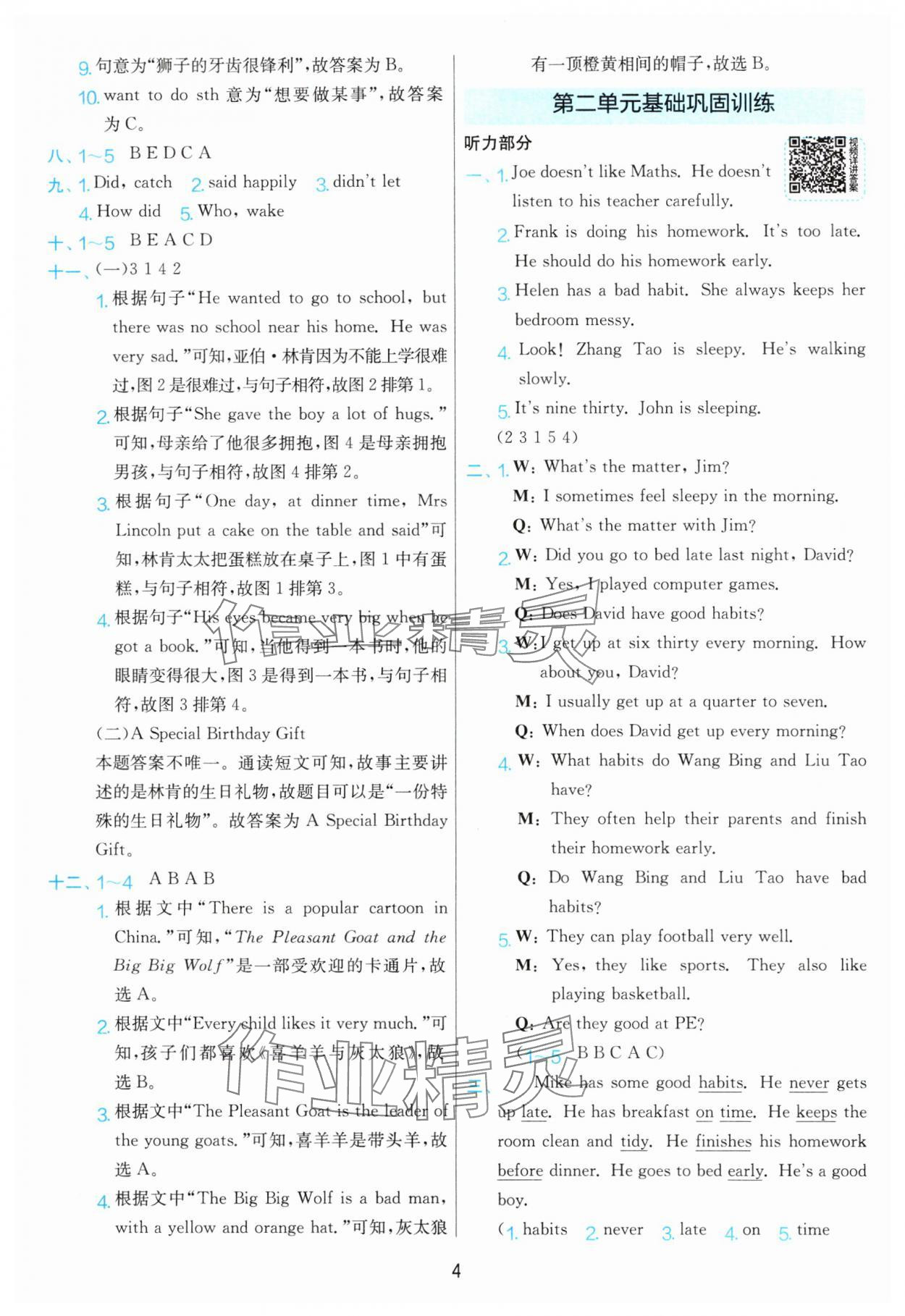 2025年單元雙測同步達標活頁試卷六年級英語下冊譯林版 第4頁