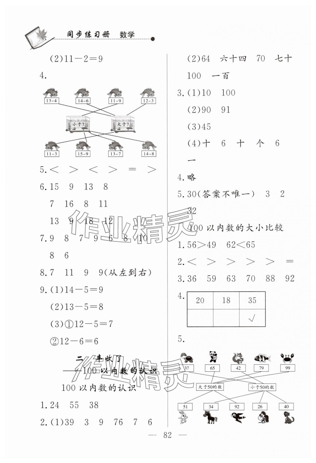 2025年同步練習冊山東科學技術出版社一年級數學下冊青島版 第2頁