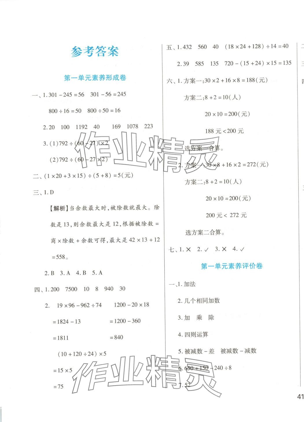2025年千里馬單元測(cè)試卷四年級(jí)數(shù)學(xué)下冊(cè)人教版 第1頁(yè)
