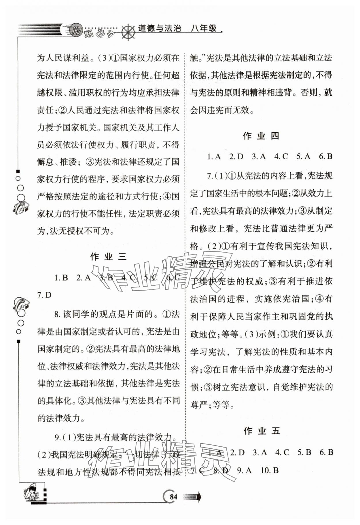 2025年假期作业西安出版社八年级道德与法治人教版 第2页