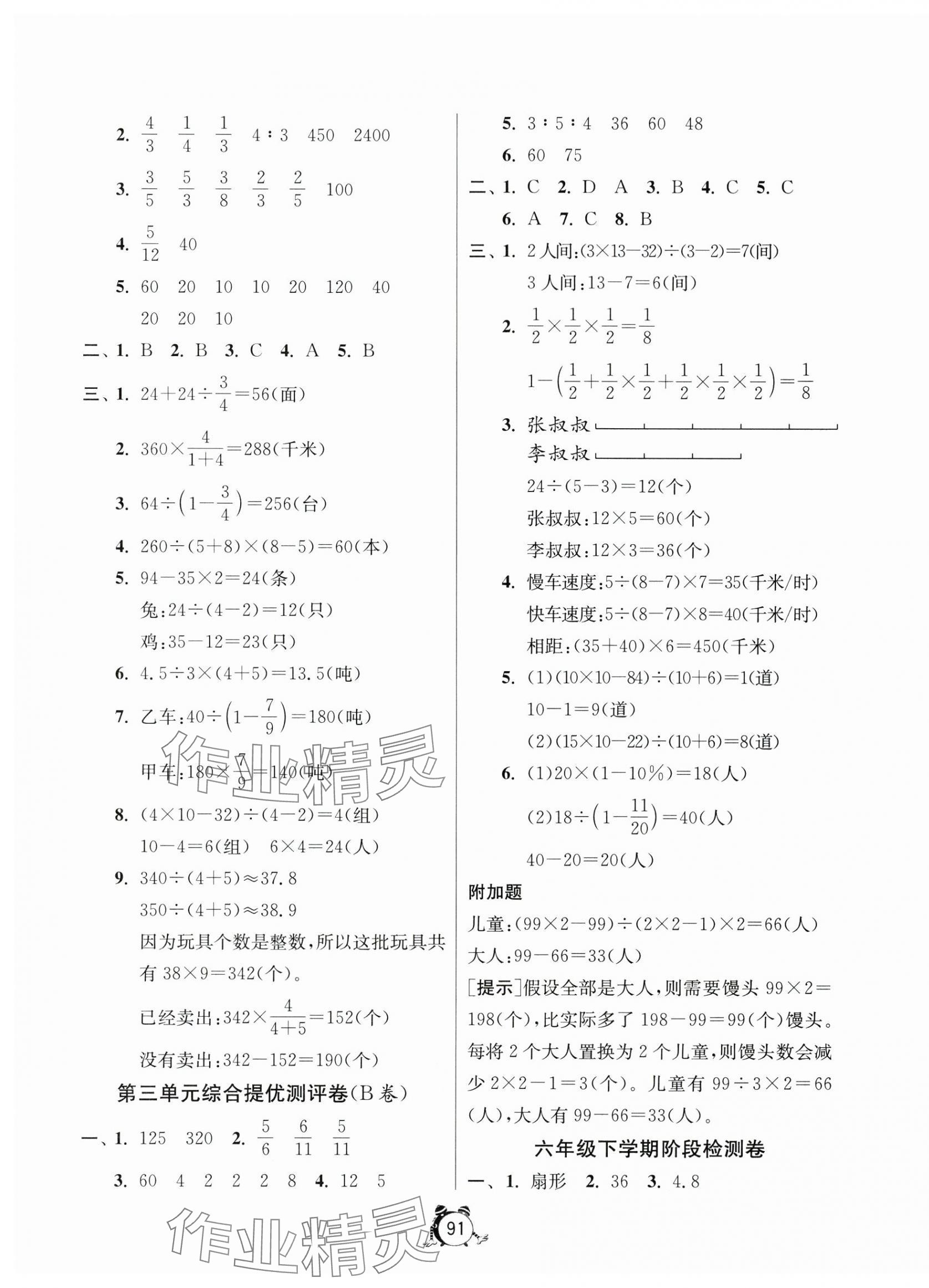 2025年小学互动空间相伴成长六年级数学下册苏教版 第3页