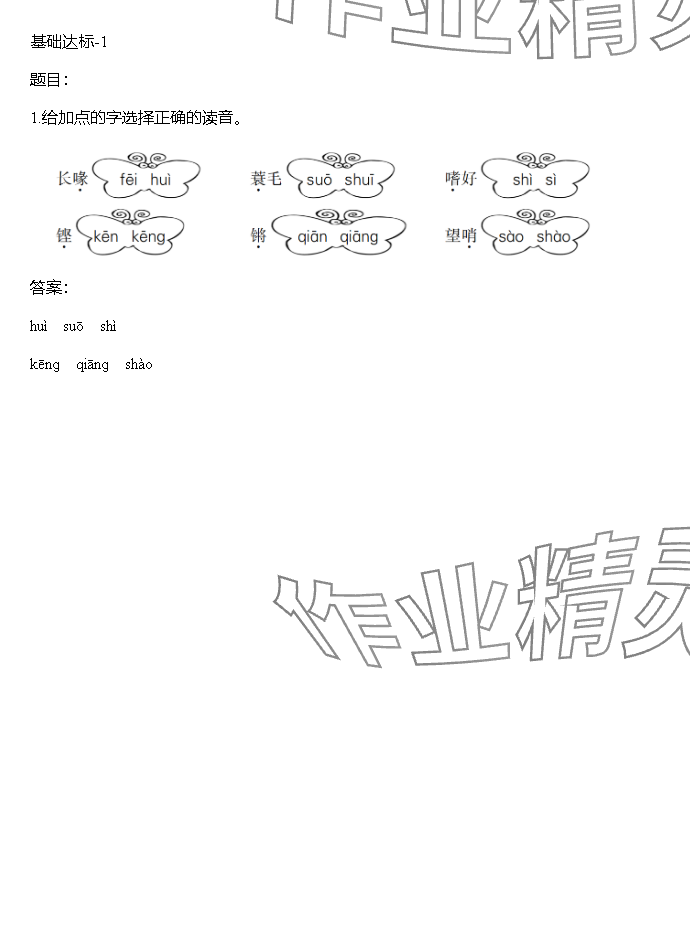 2023年同步實(shí)踐評(píng)價(jià)課程基礎(chǔ)訓(xùn)練湖南少年兒童出版社五年級(jí)語(yǔ)文上冊(cè)人教版 參考答案第1頁(yè)