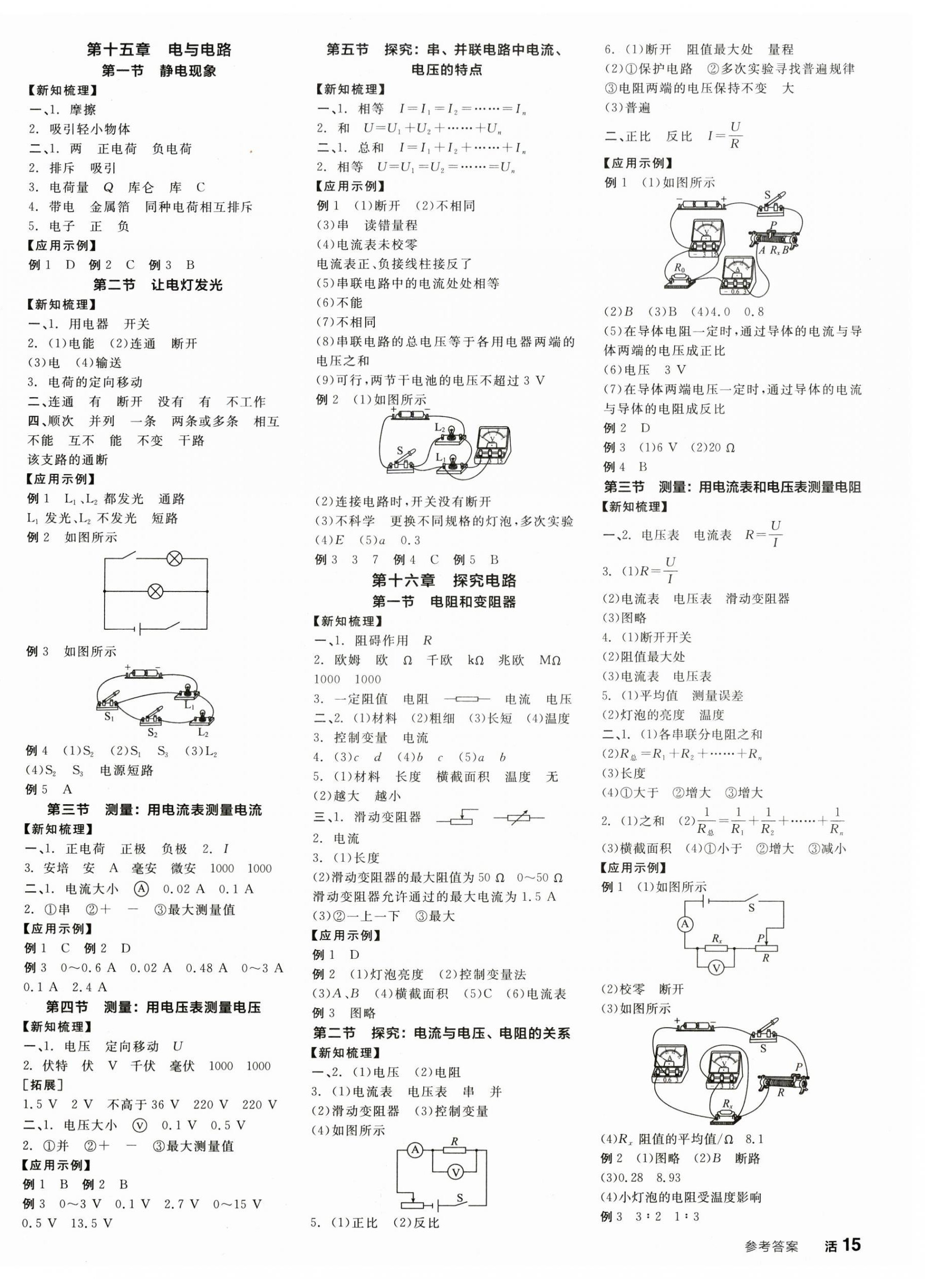 2026年全品学练考九年级物理沪科版&nbsp;第2页