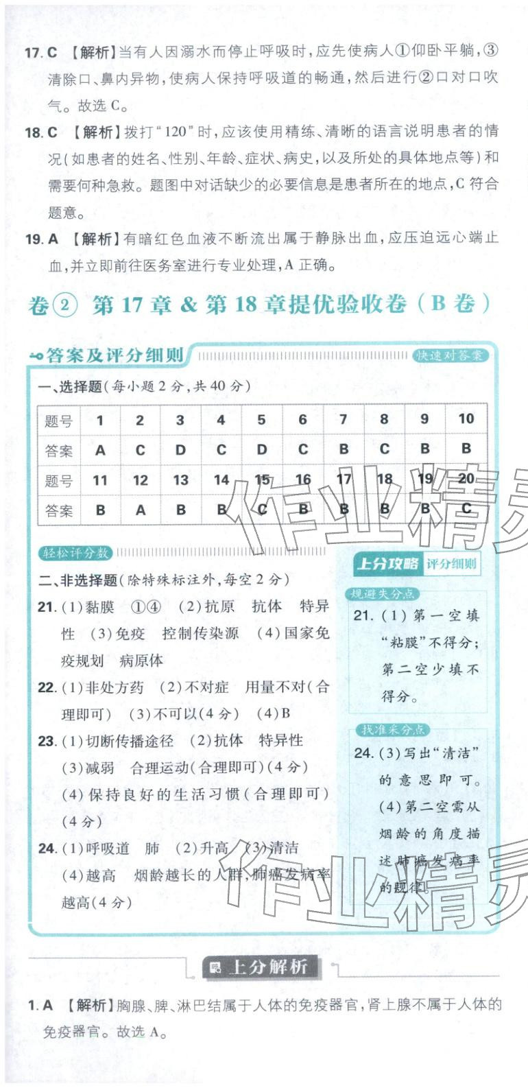 2026年初中上分卷單元診斷自查八年級生物下冊蘇教版&nbsp;第7頁