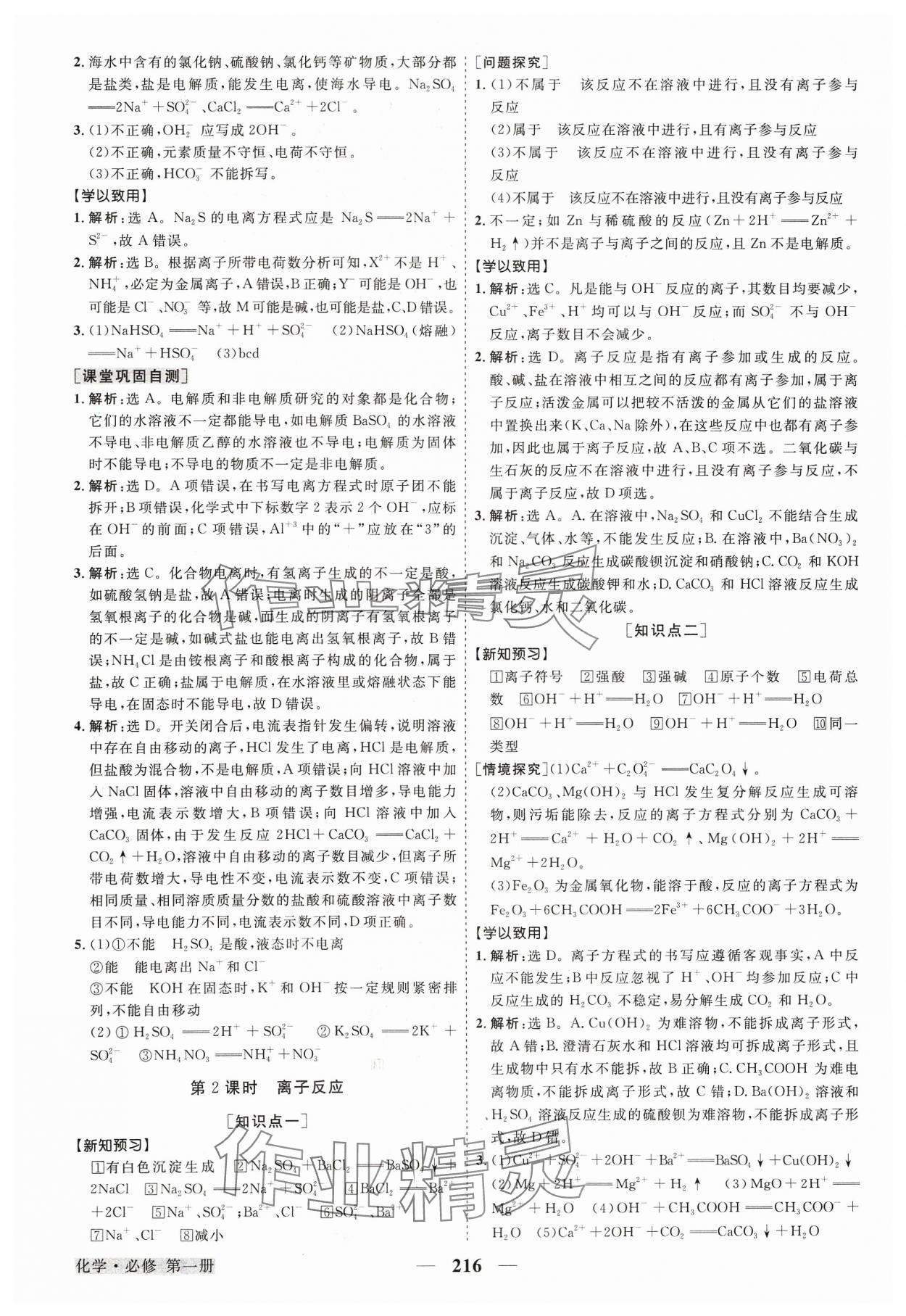 2023年高中同步創(chuàng)新課堂優(yōu)化方案高中化學(xué)必修第一冊(cè)人教版 參考答案第3頁(yè)