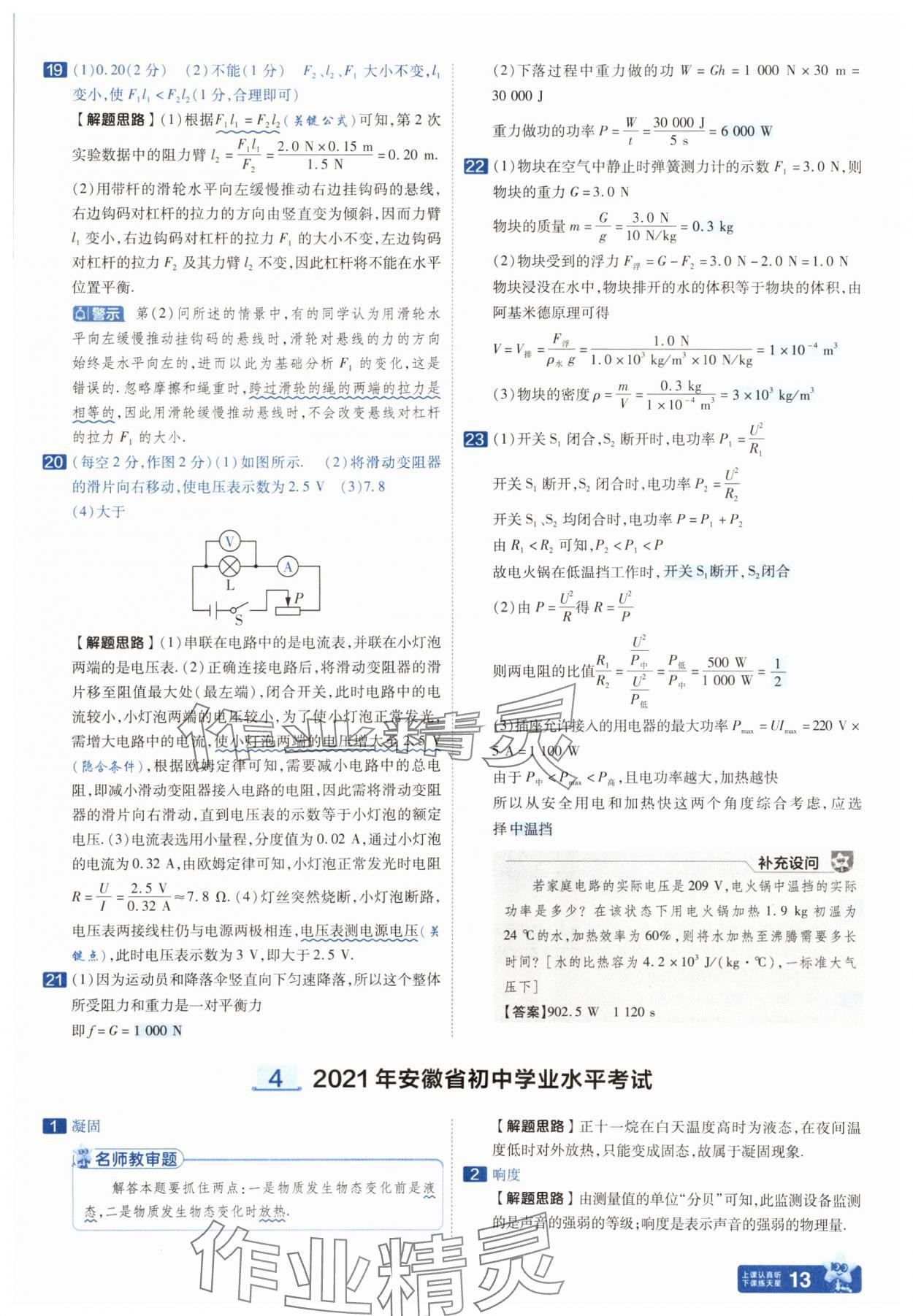 2025年金考卷45套匯編物理人教版安徽專版 參考答案第12頁