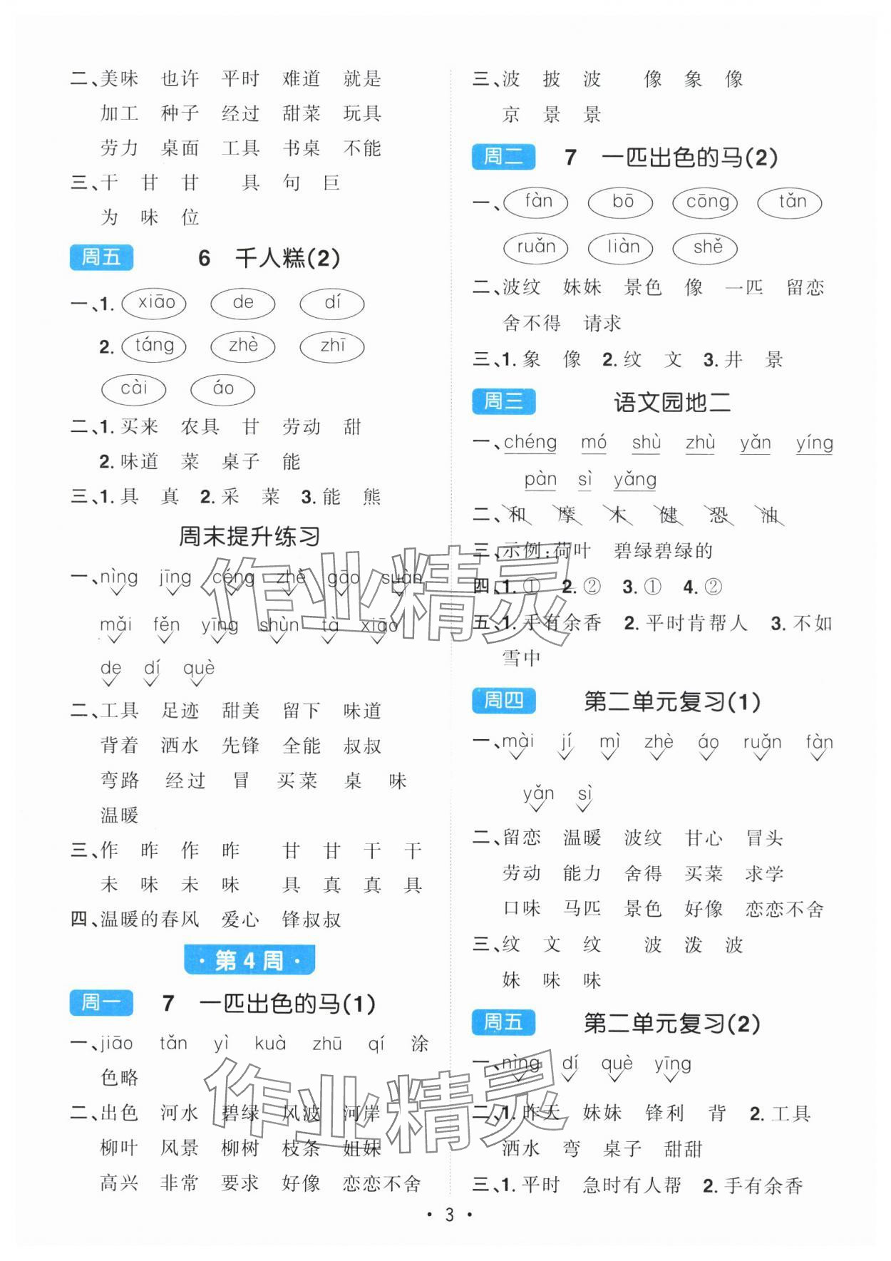 2025年阳光同学默写小达人二年级语文下册人教版&nbsp;第3页