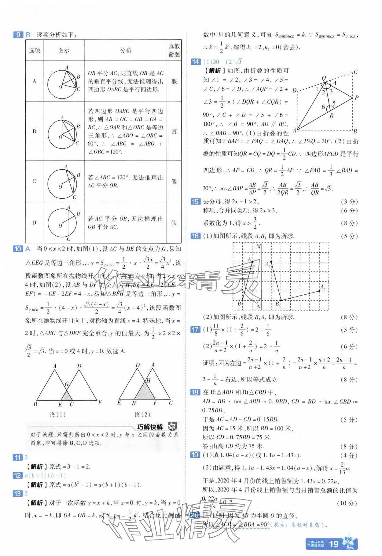 2025年金考卷45套匯編數(shù)學人教版安徽專版 參考答案第18頁