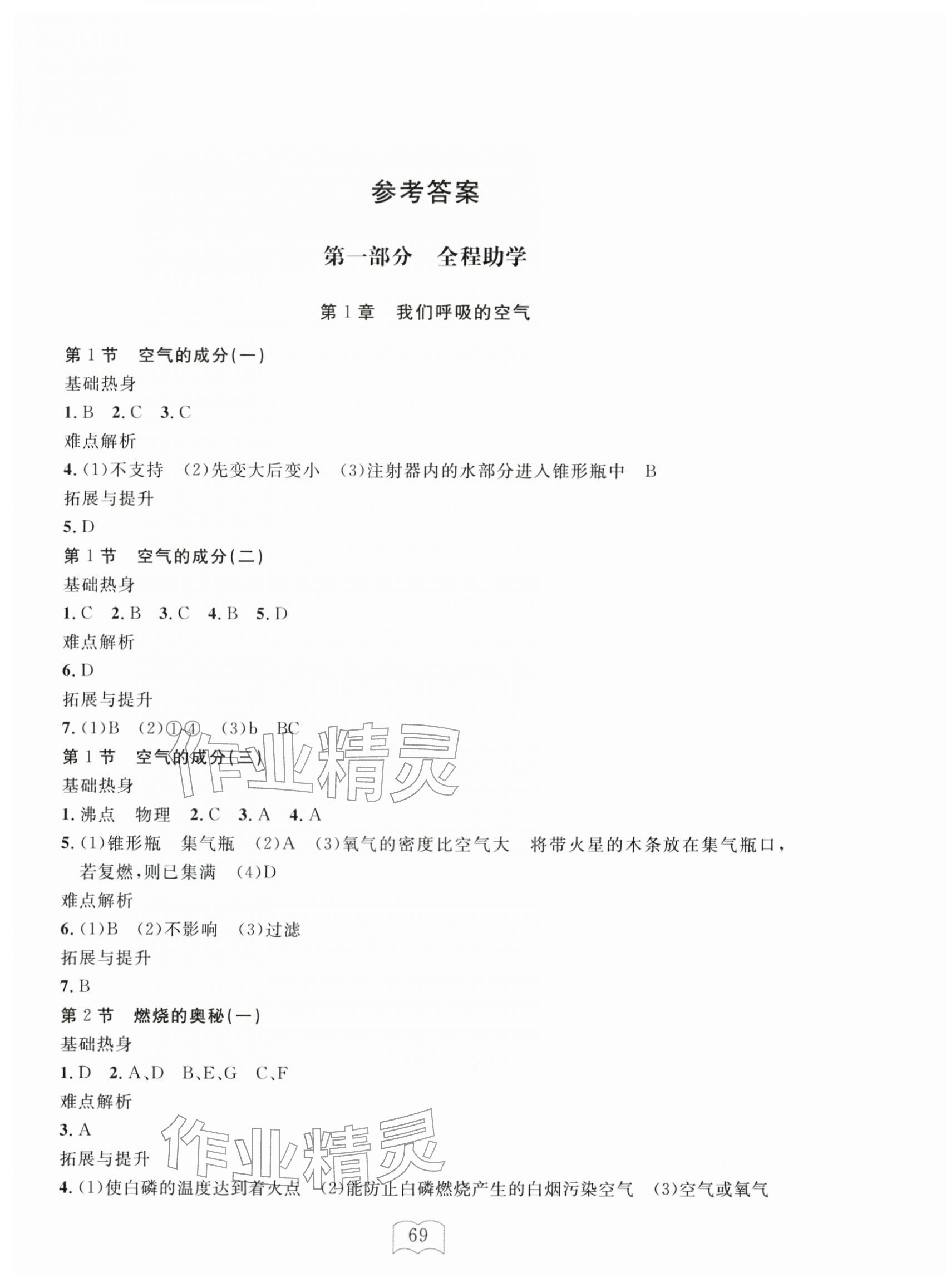 2026年全程助学与学习评估八年级科学下册浙教版&nbsp;第1页