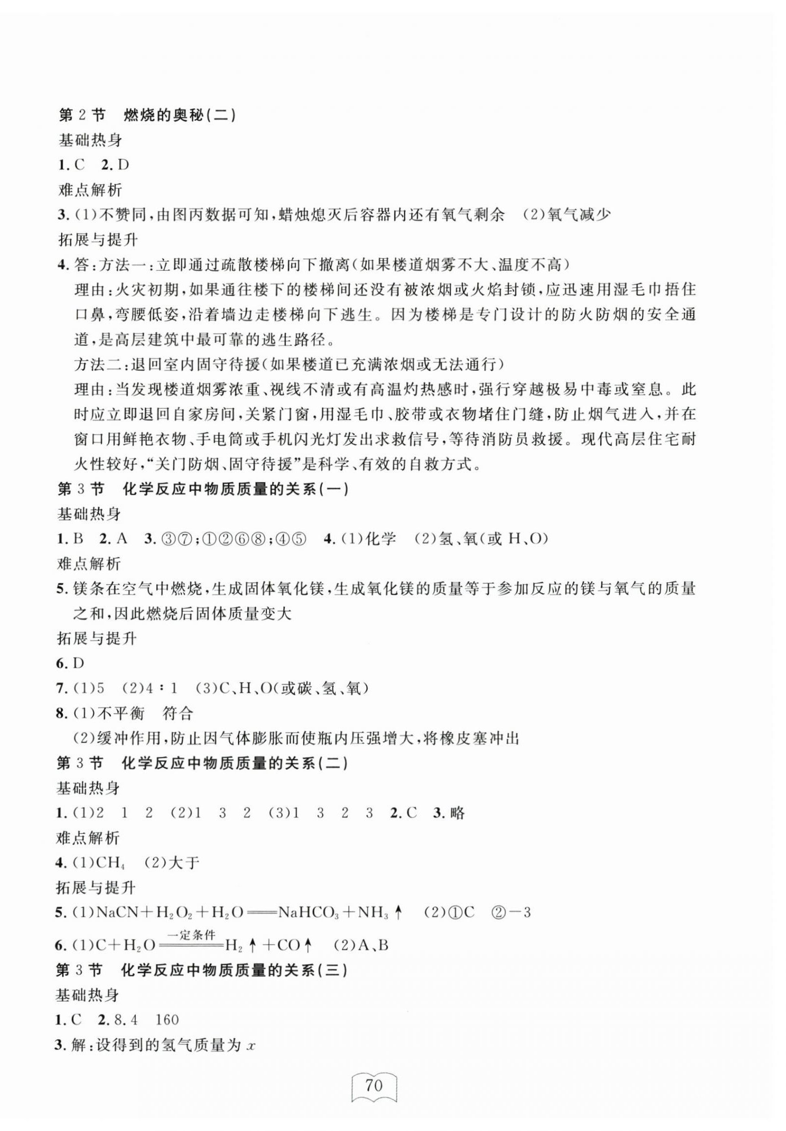 2026年全程助学与学习评估八年级科学下册浙教版&nbsp;第2页