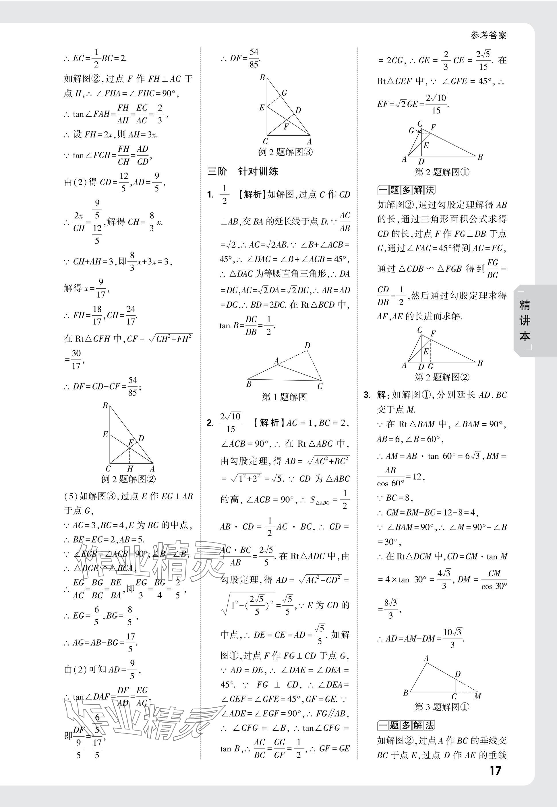 2025年萬(wàn)唯中考試題研究數(shù)學(xué)人教版遼寧專(zhuān)版 參考答案第33頁(yè)