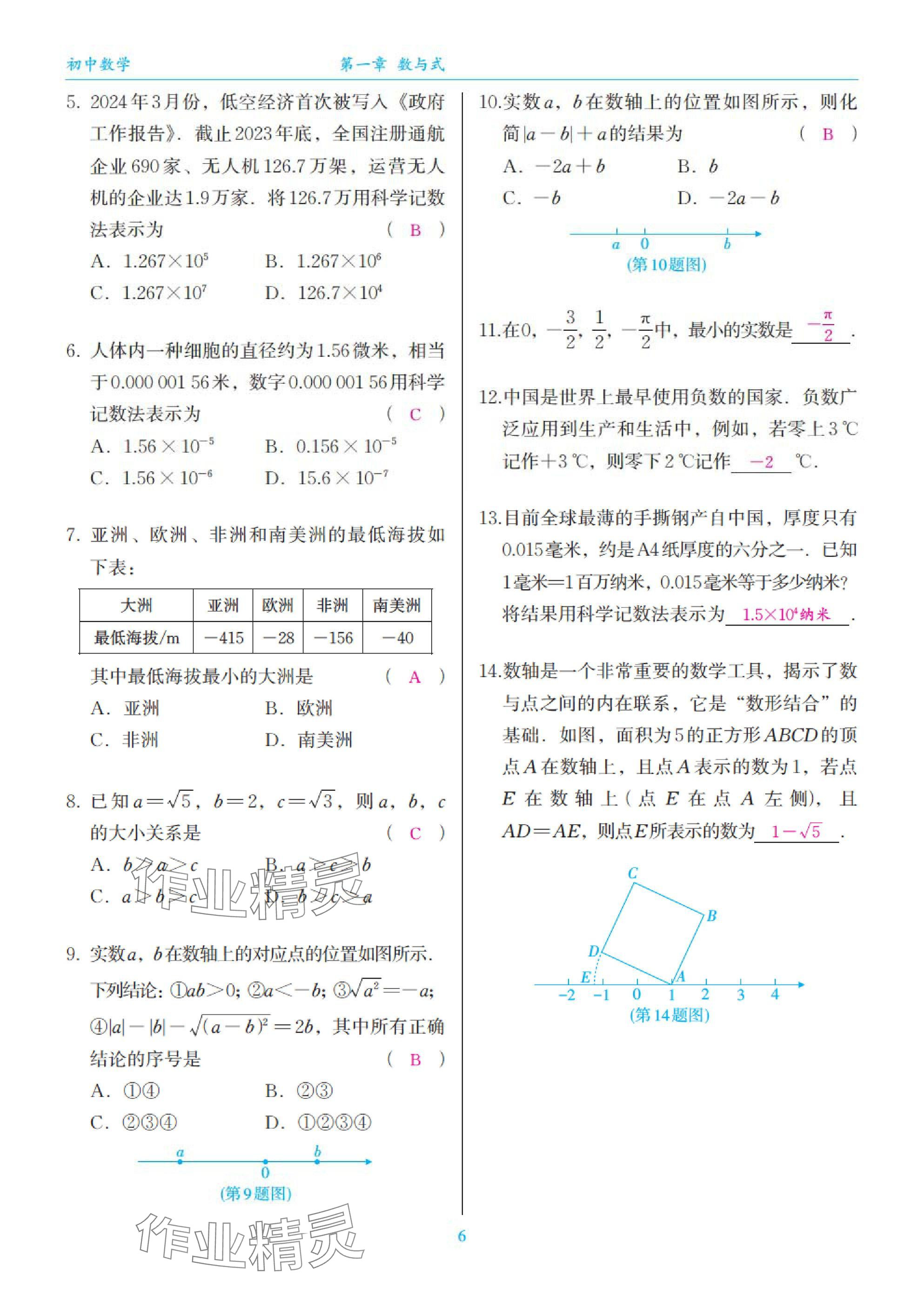 2025年綜合復習與測試黃山書社數(shù)學 第6頁
