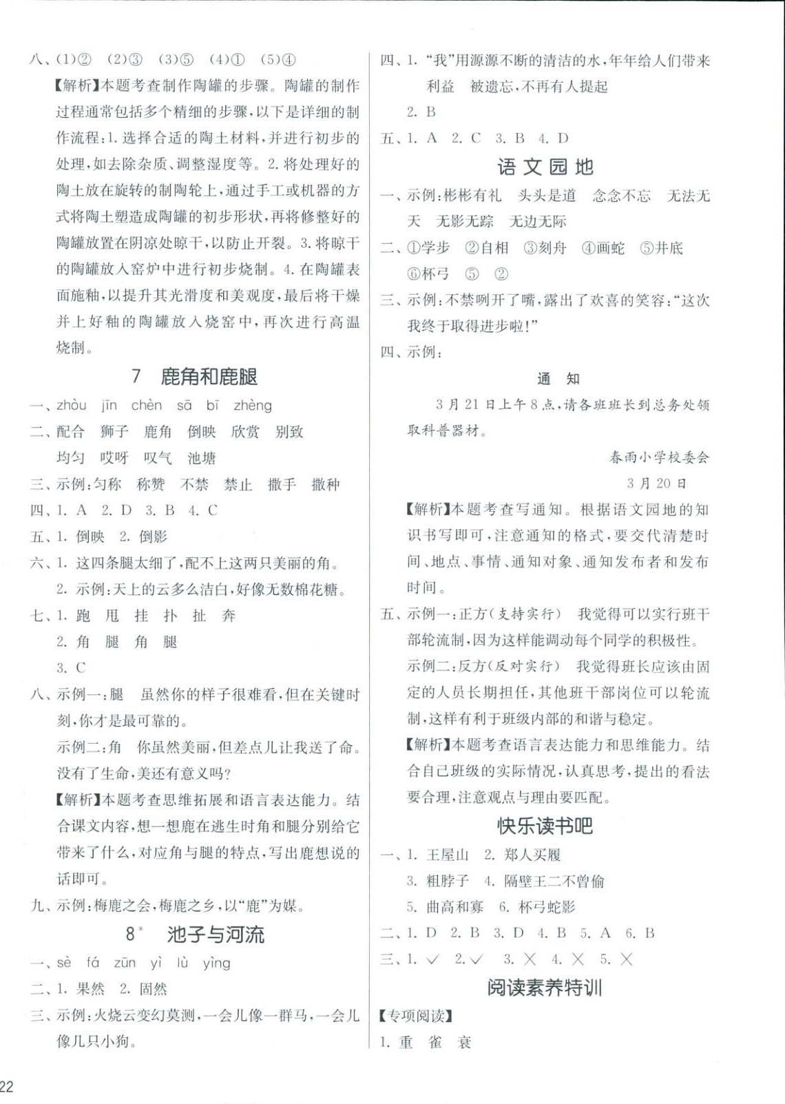 2025年全優(yōu)少年課時訓練三年級語文下冊人教版 參考答案第4頁