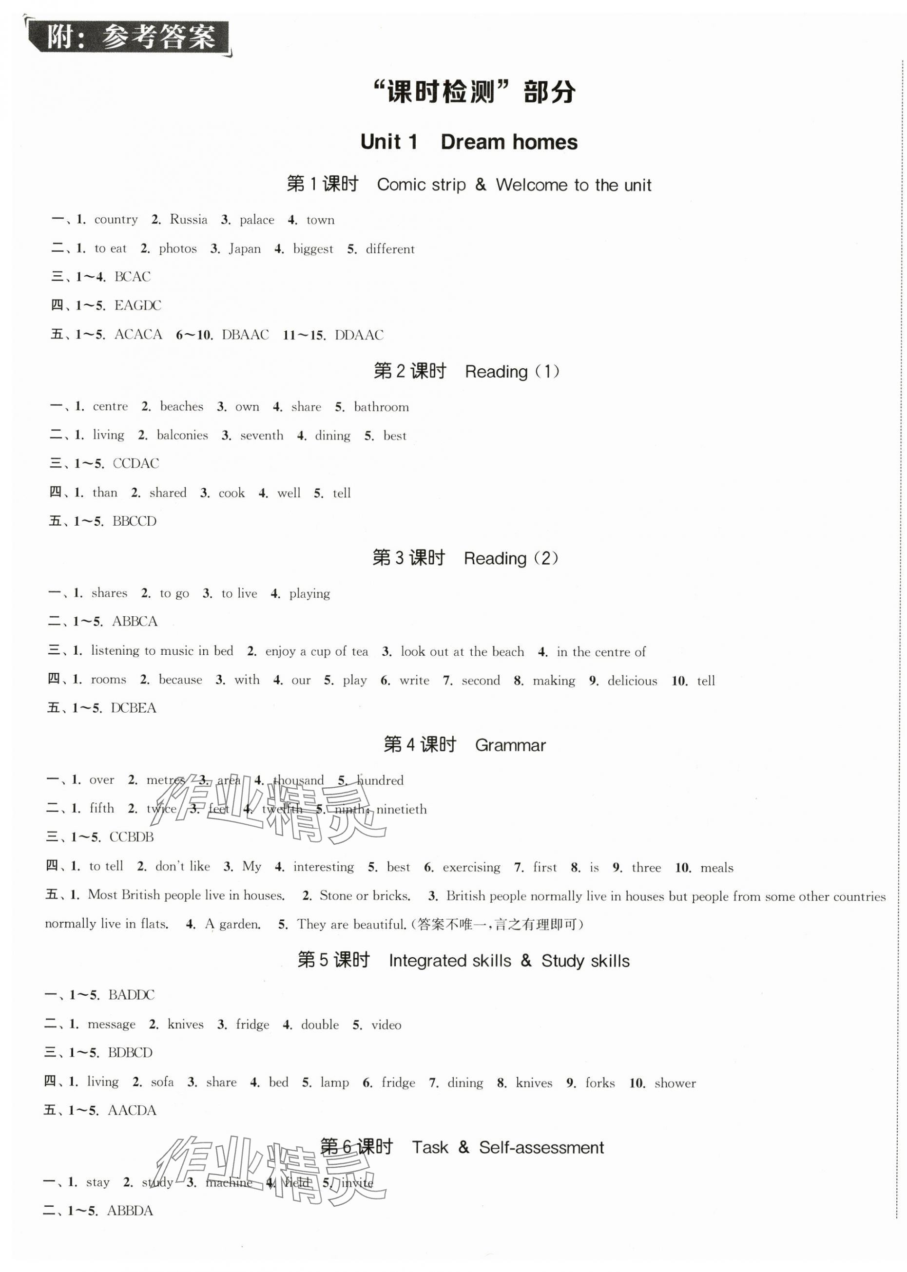 2024年通城學(xué)典活頁(yè)檢測(cè)七年級(jí)英語(yǔ)下冊(cè)譯林版 第1頁(yè)