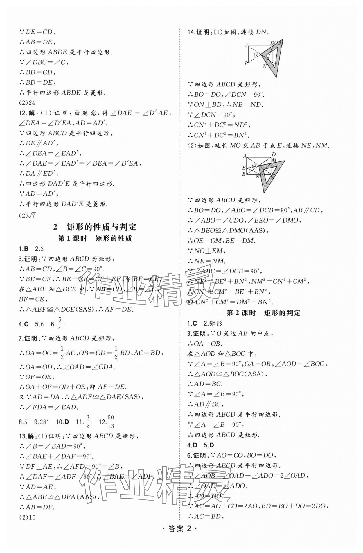 2025年一本九年級(jí)數(shù)學(xué)上冊(cè)北師大版陜西專版 第2頁