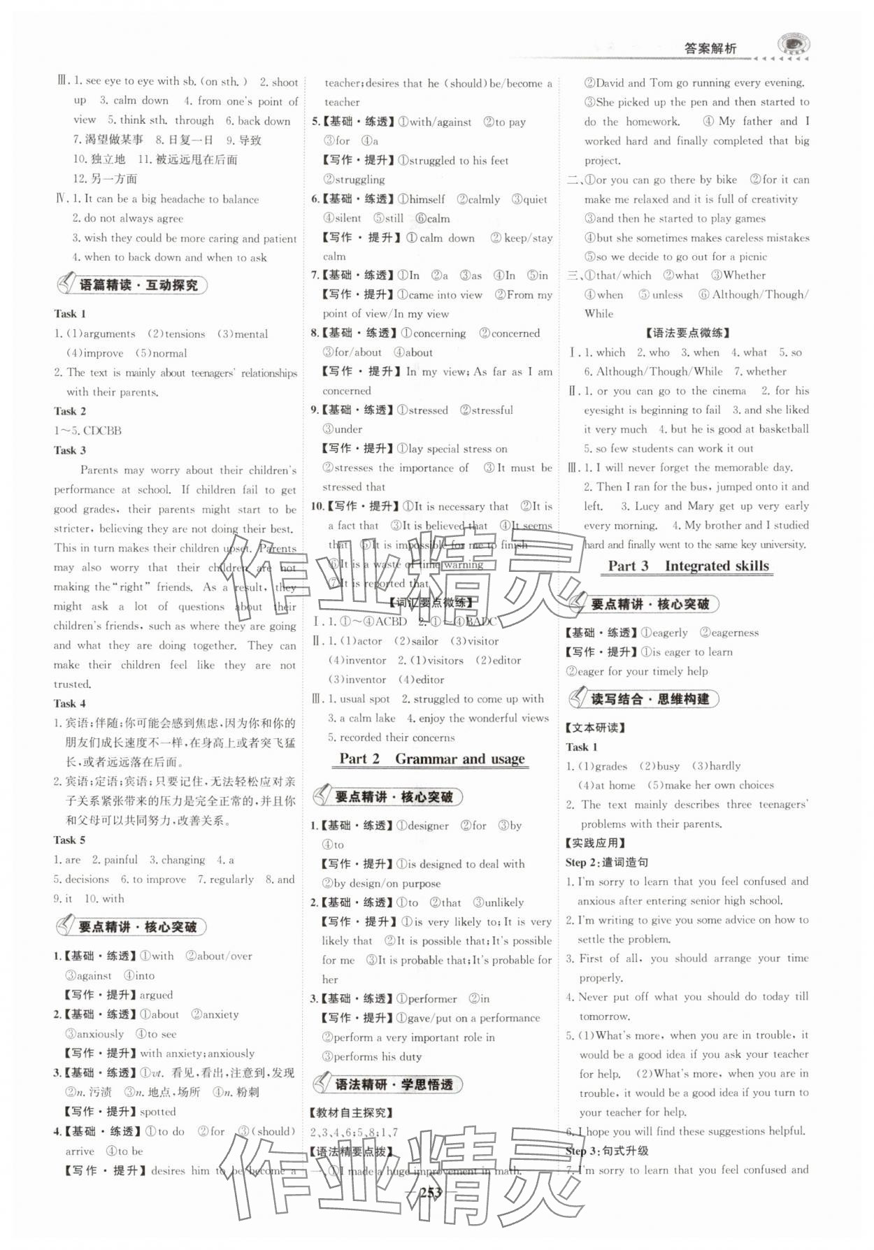 2025年世纪金榜高中全程学习方略高中英语必修第一册译林版 第3页