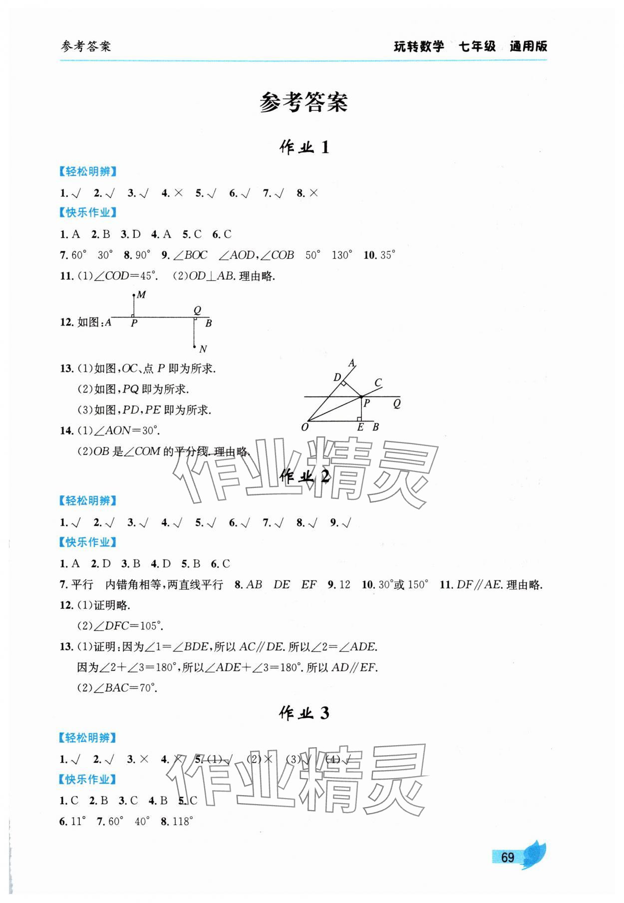 2025年智趣夏令營七年級玩轉(zhuǎn)數(shù)學(xué)通用版 參考答案第1頁