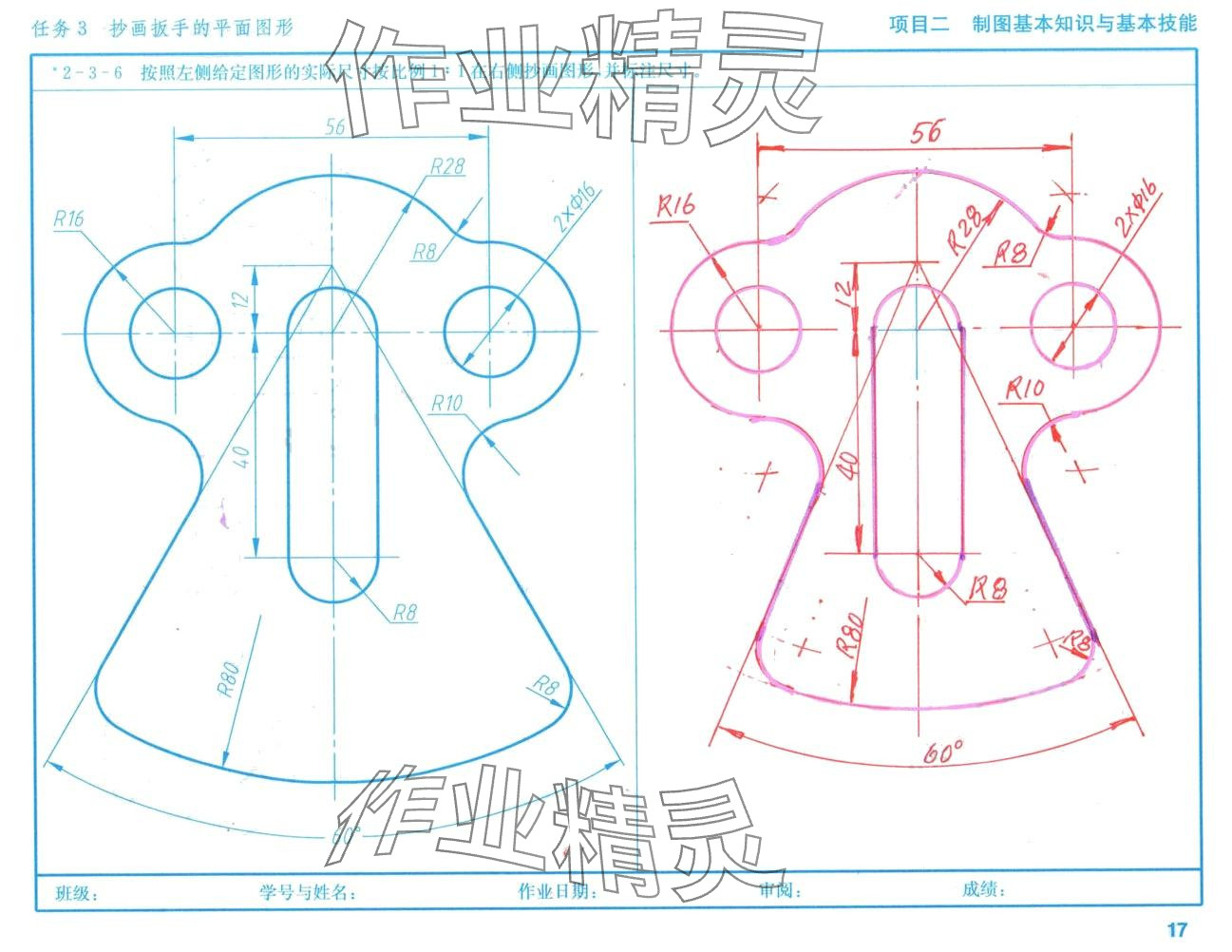 2024年机械识图习题集高等教育出版社&nbsp;第16页