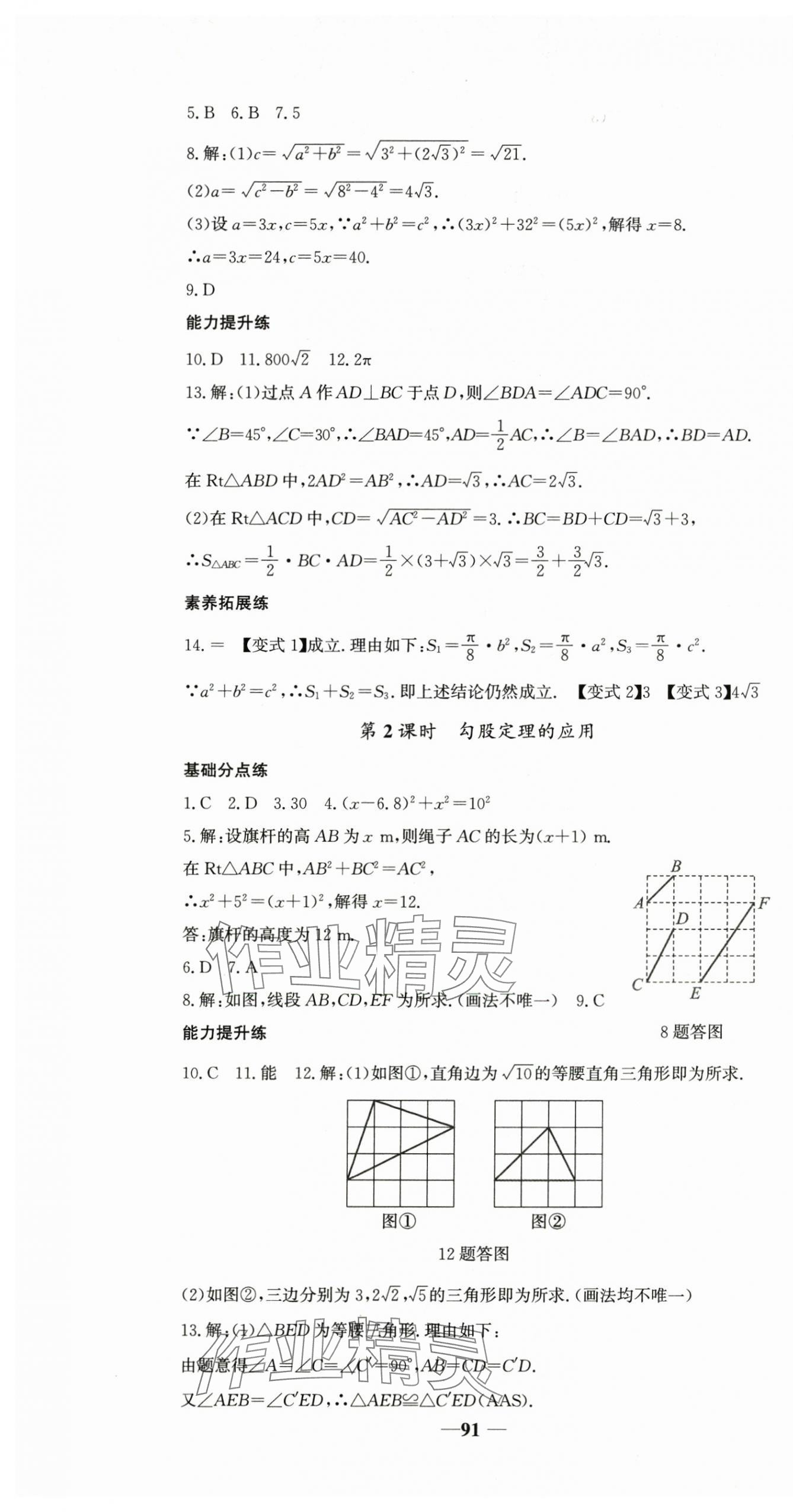 2025年名校點睛八年級數學下冊人教版 參考答案第7頁