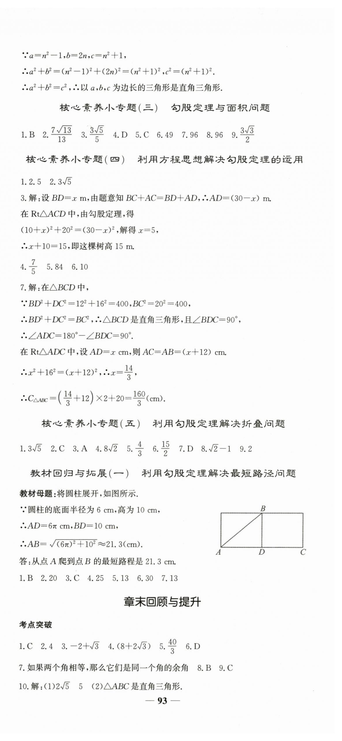 2025年名校點睛八年級數學下冊人教版 參考答案第9頁