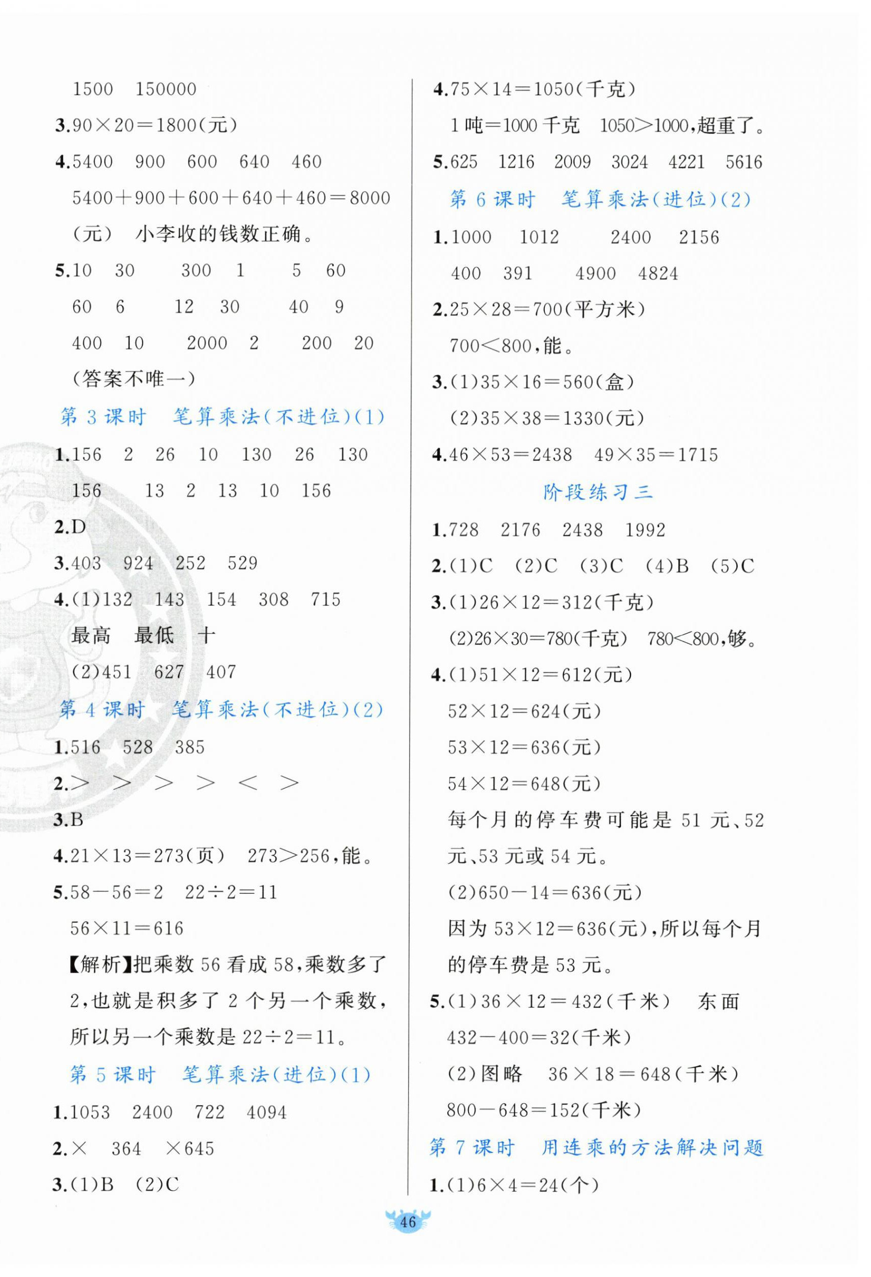 2025年原創(chuàng)新課堂三年級數(shù)學(xué)下冊人教版 第6頁