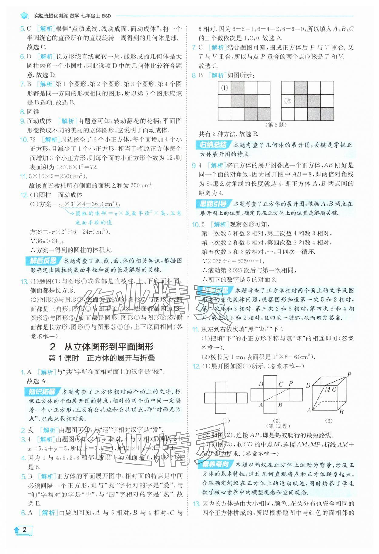 2025年实验班提优训练七年级数学上册北师大版 参考答案第2页