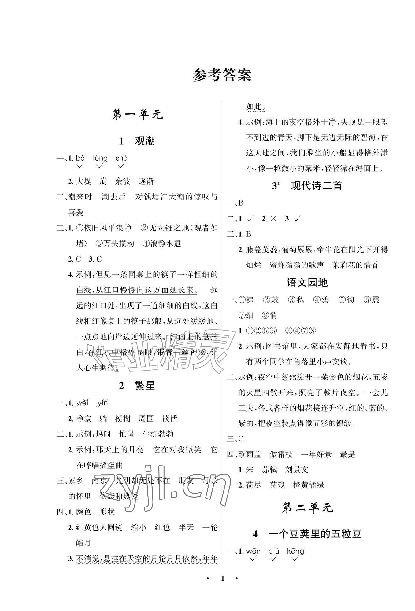 2026年同步解析与测评学考练四年级语文上册人教版江苏专版&nbsp;第1页