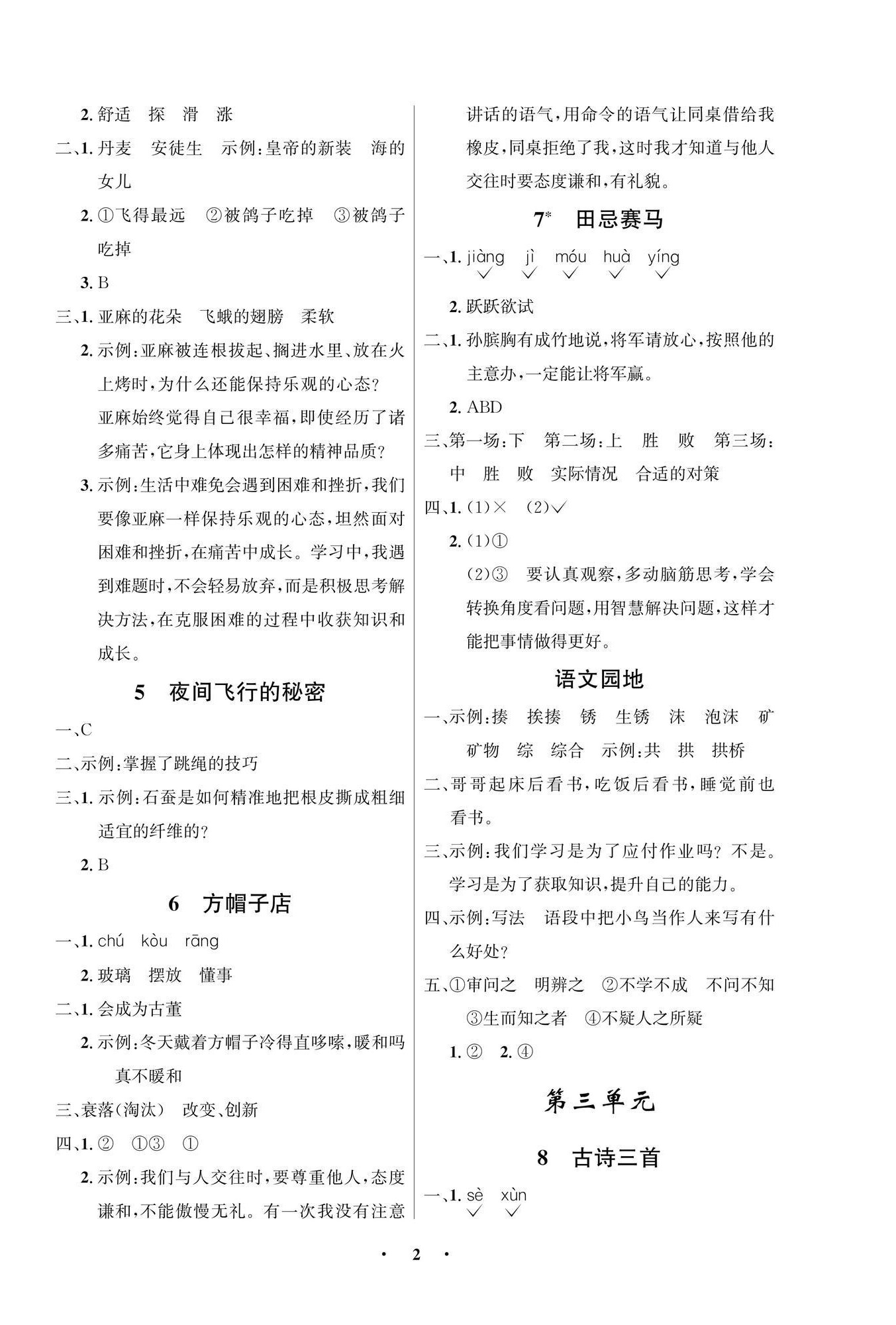 2026年同步解析与测评学考练四年级语文上册人教版江苏专版&nbsp;第2页